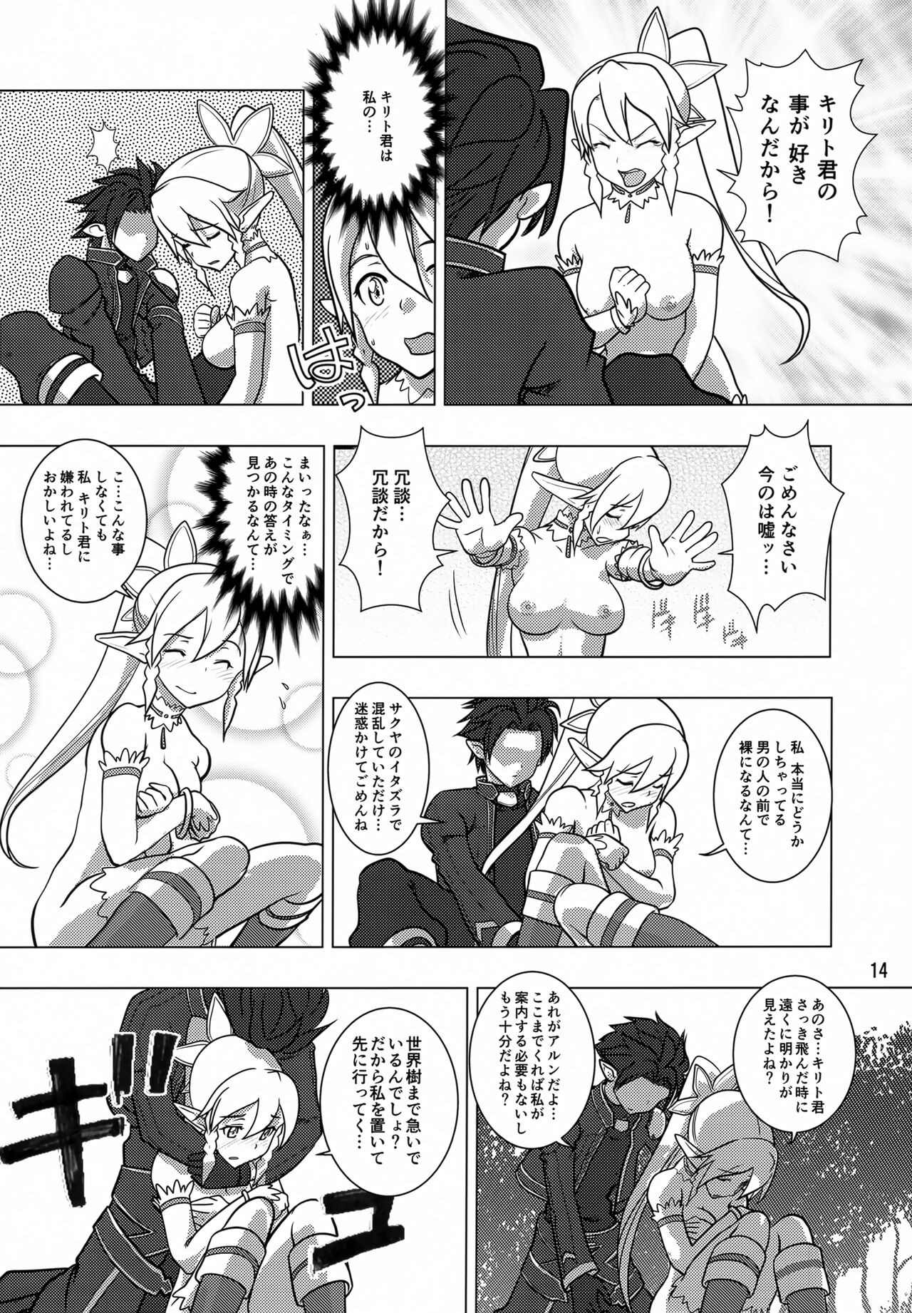 (C83) [Meikyoushisui-Z (Kachoufuugetsu)] Rifatto (Sword Art Online) numero di immagine  13