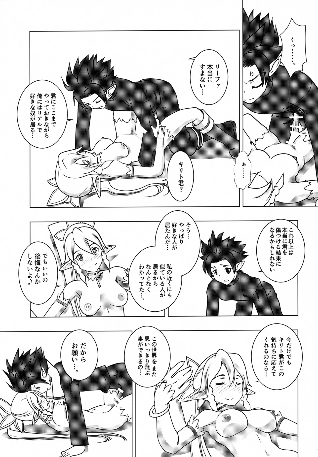 (C83) [Meikyoushisui-Z (Kachoufuugetsu)] Rifatto (Sword Art Online) numero di immagine  16