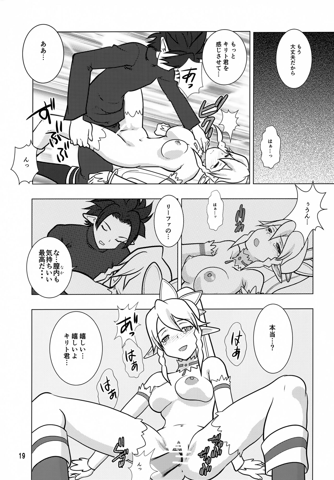 (C83) [Meikyoushisui-Z (Kachoufuugetsu)] Rifatto (Sword Art Online) numero di immagine  18