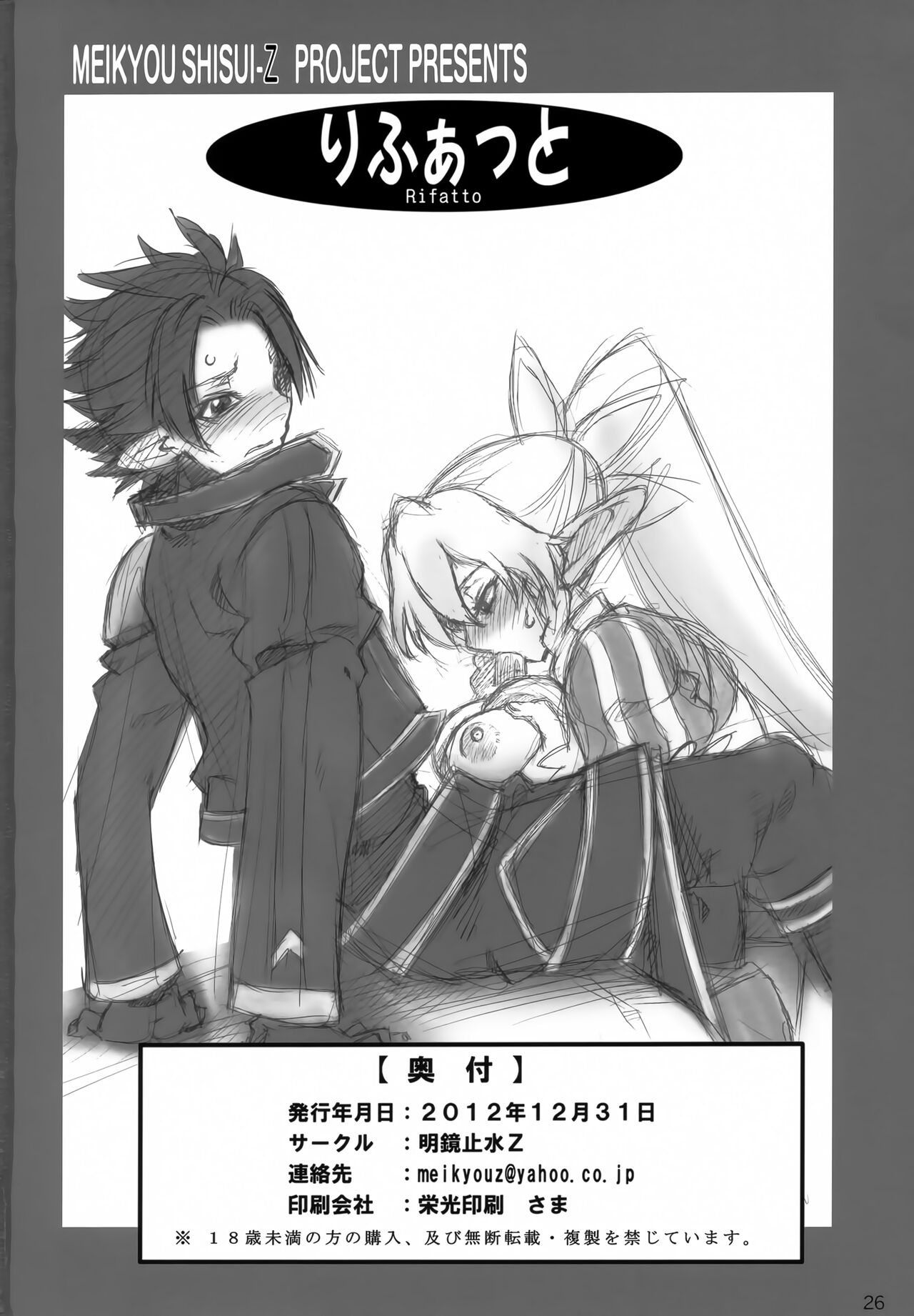 (C83) [Meikyoushisui-Z (Kachoufuugetsu)] Rifatto (Sword Art Online) numero di immagine  25