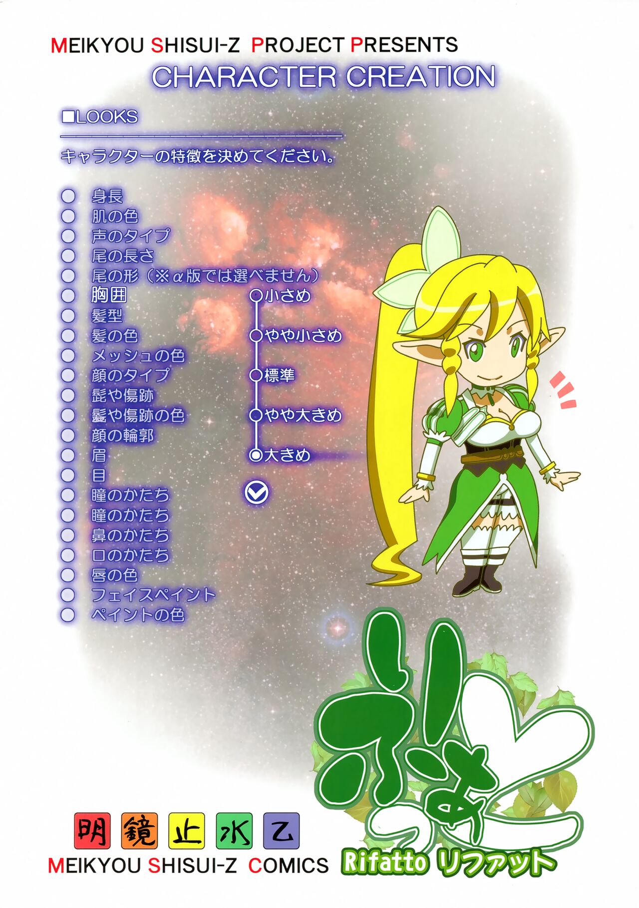 (C83) [Meikyoushisui-Z (Kachoufuugetsu)] Rifatto (Sword Art Online) numero di immagine  26