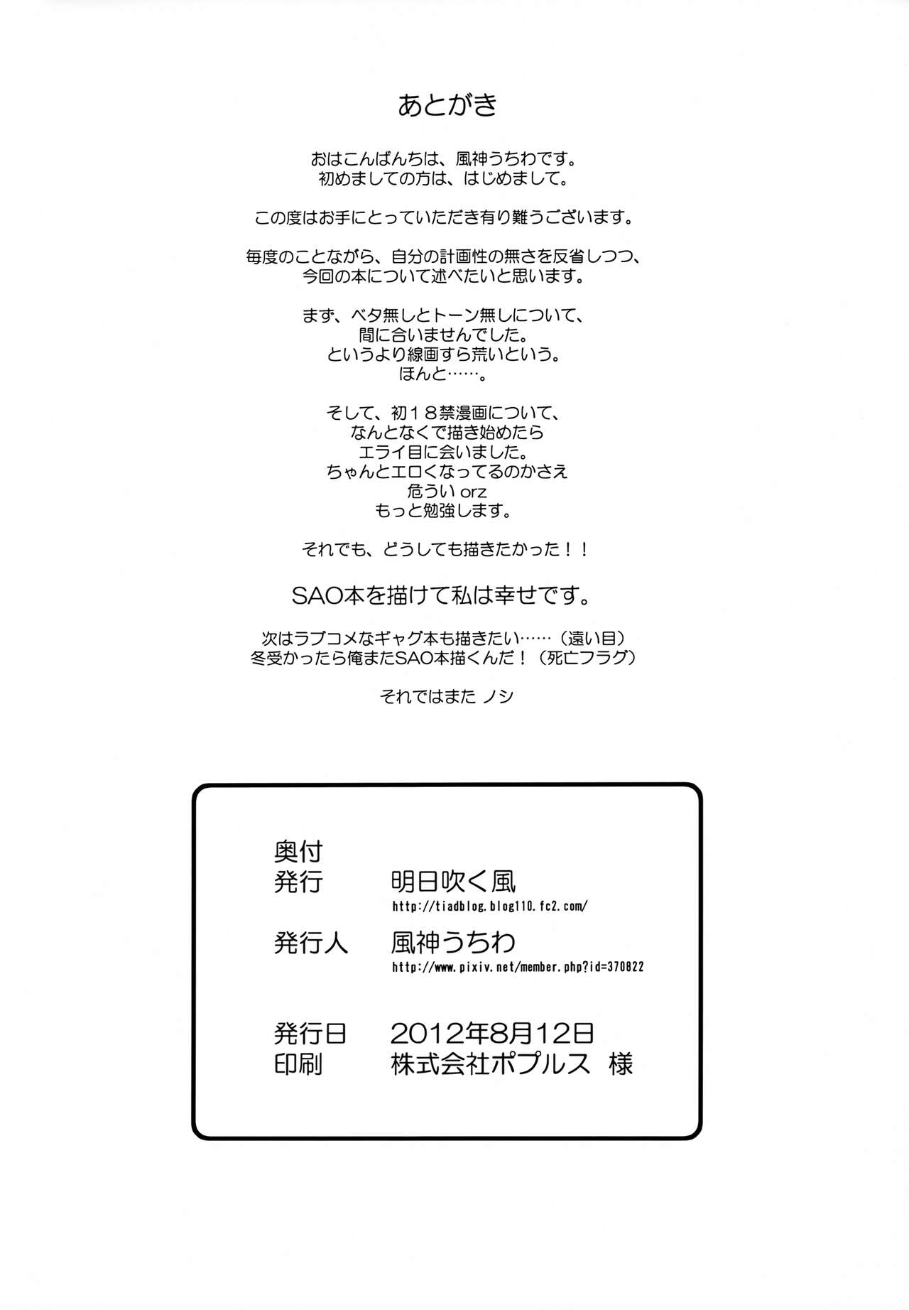 (C82) [Asu Fukukaze (Fuujin Uchiwa)] Suguha no Kimochi (Sword Art Online) numero di immagine  17