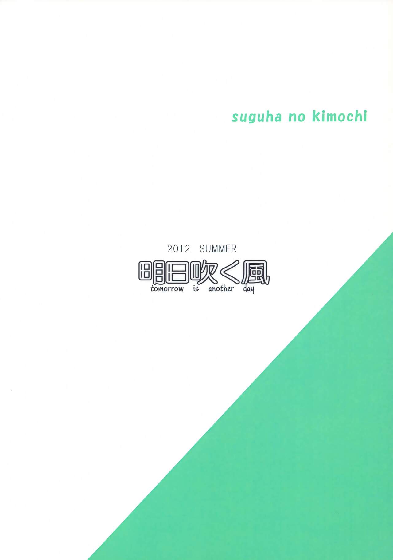 (C82) [Asu Fukukaze (Fuujin Uchiwa)] Suguha no Kimochi (Sword Art Online) numero di immagine  18