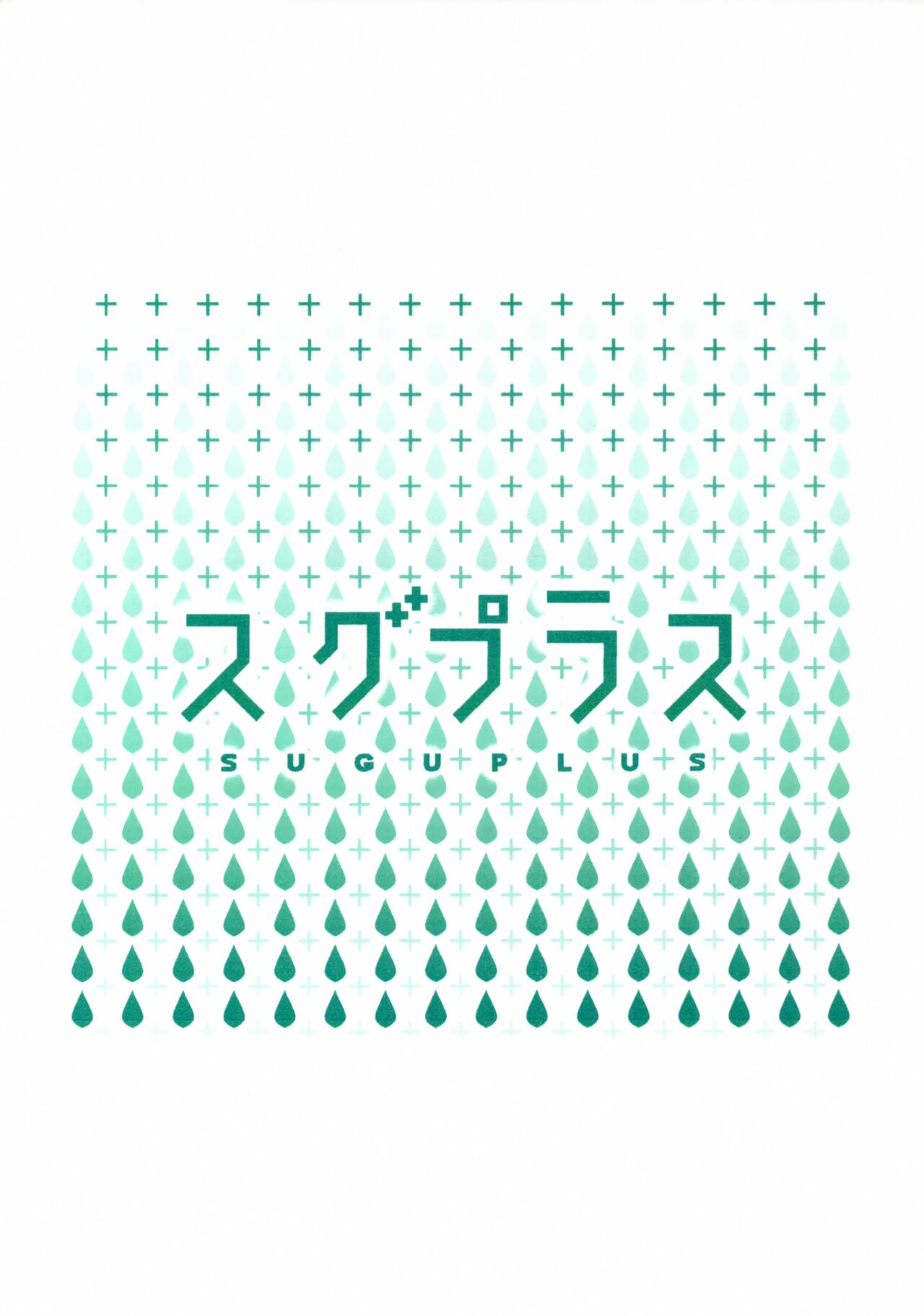 (C83) [Usoppu Land (Amayumi)] SUGU PLUS (Sword Art Online) image number 26