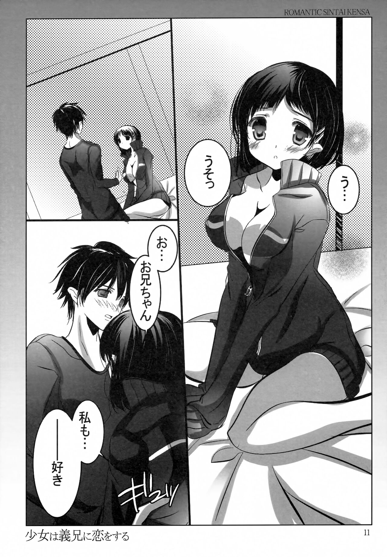 (C83) [Romantic Sintai-Kensa (Nakamura B-ta)] Shoujo wa Gikei ni Koi wo Suru (Sword Art Online) image number 10