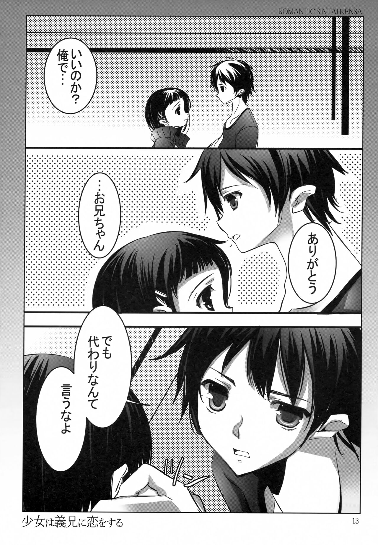 (C83) [Romantic Sintai-Kensa (Nakamura B-ta)] Shoujo wa Gikei ni Koi wo Suru (Sword Art Online) image number 12