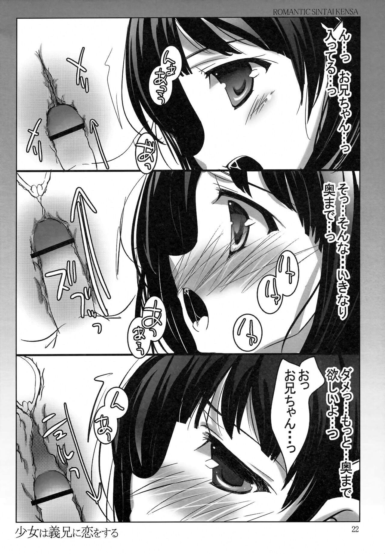 (C83) [Romantic Sintai-Kensa (Nakamura B-ta)] Shoujo wa Gikei ni Koi wo Suru (Sword Art Online) image number 21