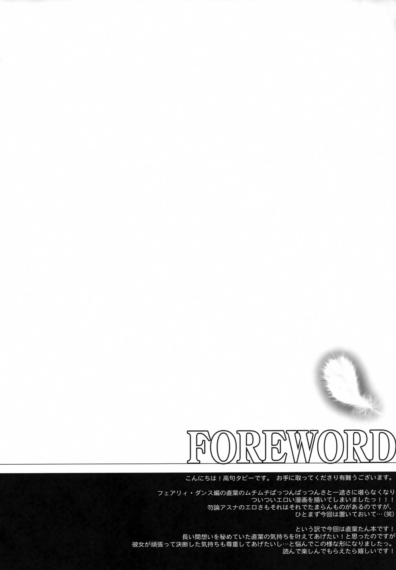 (C83) [STAMETCH! (Takaku Tubby)] Suguha Mata Shitaku Nacchatta... (Sword Art Online) 3eme image