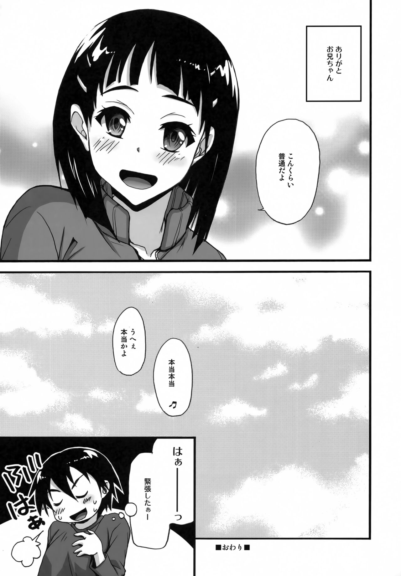 (C83) [STAMETCH! (Takaku Tubby)] Suguha Mata Shitaku Nacchatta... (Sword Art Online) 20eme image