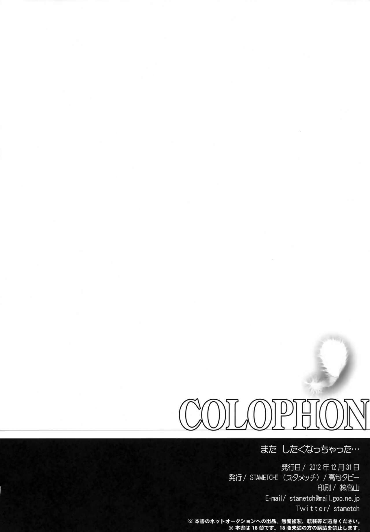 (C83) [STAMETCH! (Takaku Tubby)] Suguha Mata Shitaku Nacchatta... (Sword Art Online) 21eme image