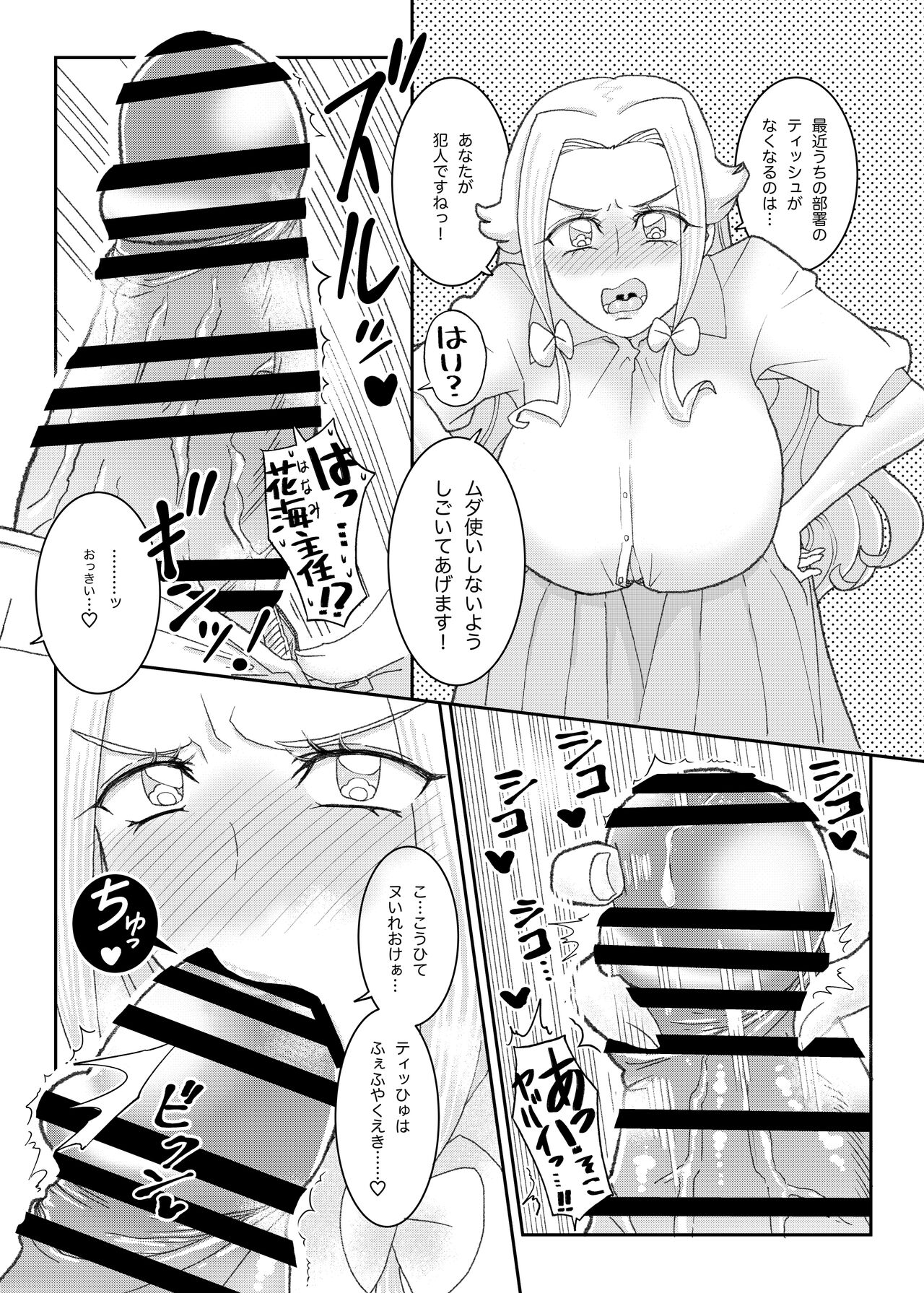 元プ●キュアの女上司達に会社で激しくシゴかれる。 imagen número 22