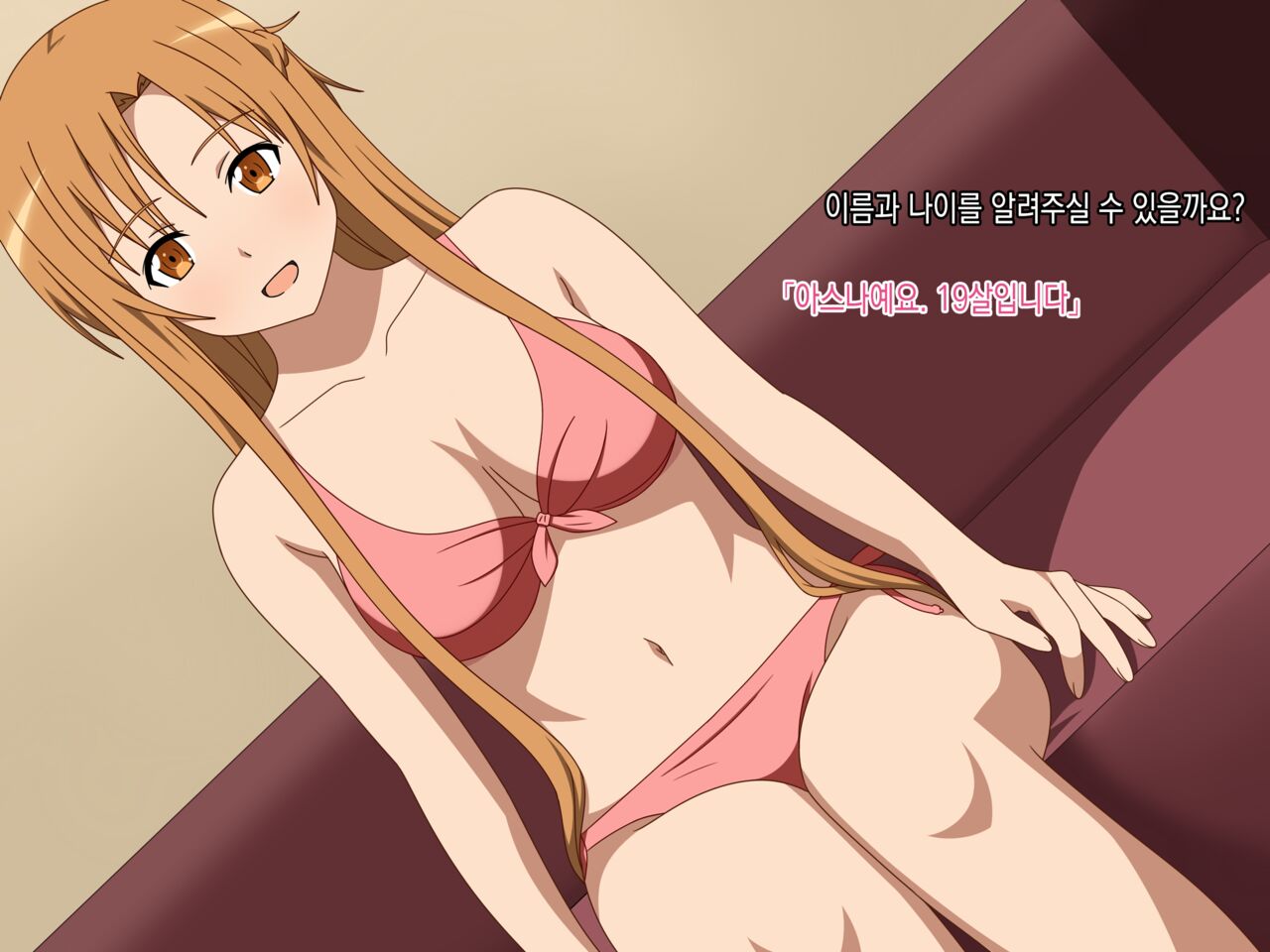 [Glam Sight] Hakoiri Ojou-sama Asuna AV DEBUT | 규중소녀 아스나 AV데뷔 (Sword Art Online)  [Korean] imagen número 4