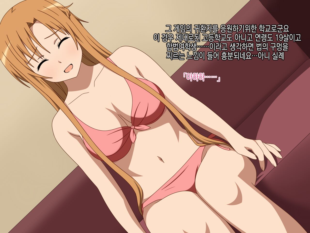 [Glam Sight] Hakoiri Ojou-sama Asuna AV DEBUT | 규중소녀 아스나 AV데뷔 (Sword Art Online)  [Korean] imagen número 6