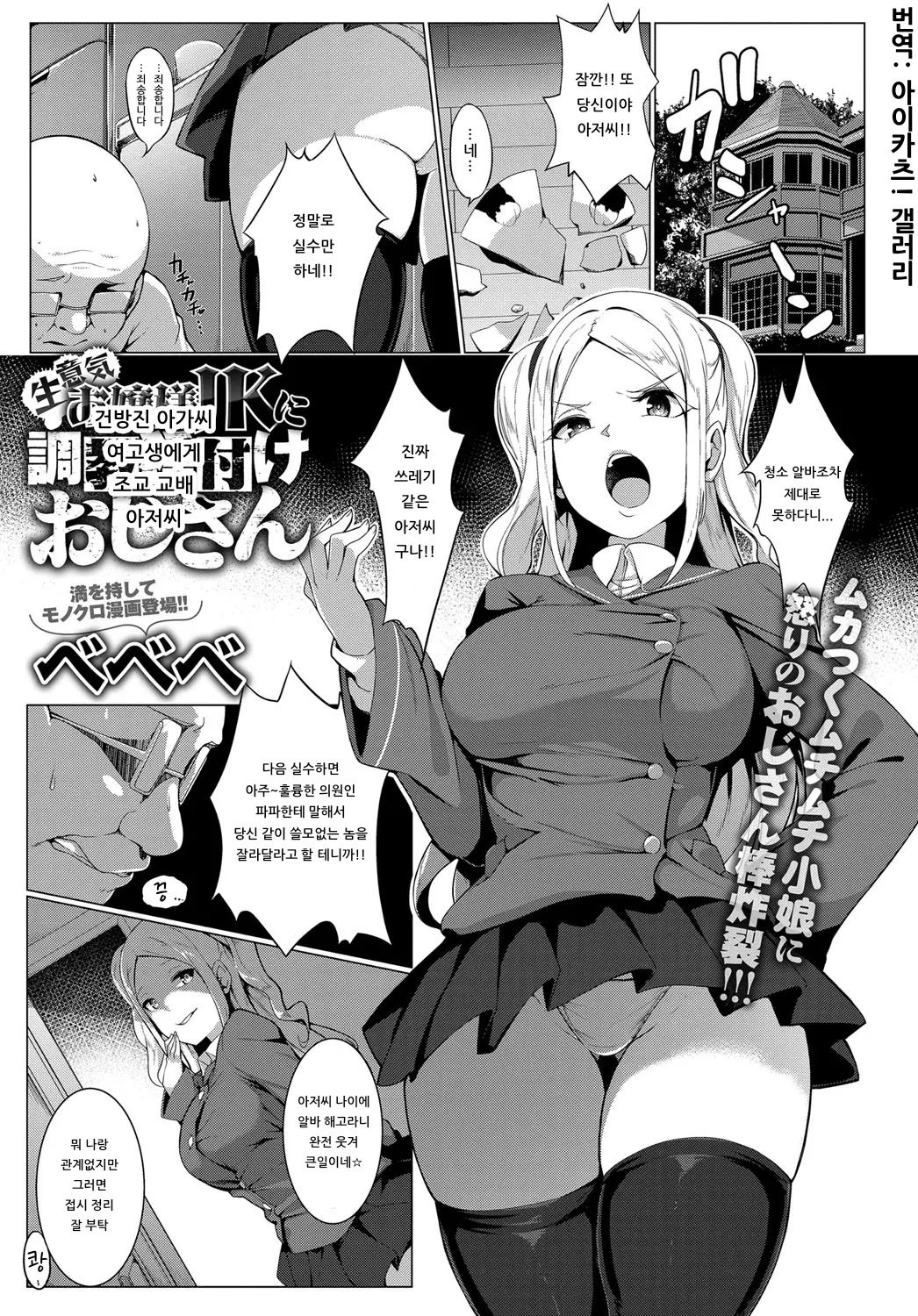 [Bebebe] Namaiki Ojou-sama JK ni Choukyou Tanetsuke Oji-san | 건방진 아가씨 여고생에게 조교 교배 아저씨 (COMIC Anthurium 2019-12) [Korean] [아이카츠! 갤러리] [Digital] imagen número 1