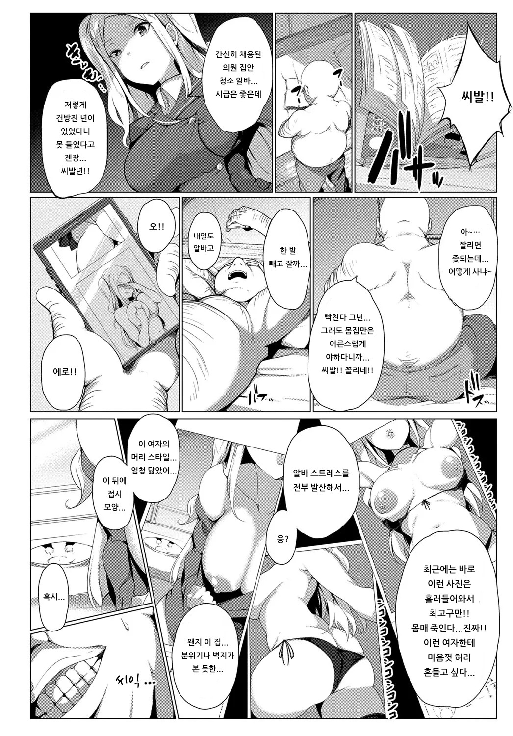 [Bebebe] Namaiki Ojou-sama JK ni Choukyou Tanetsuke Oji-san | 건방진 아가씨 여고생에게 조교 교배 아저씨 (COMIC Anthurium 2019-12) [Korean] [아이카츠! 갤러리] [Digital] imagen número 2