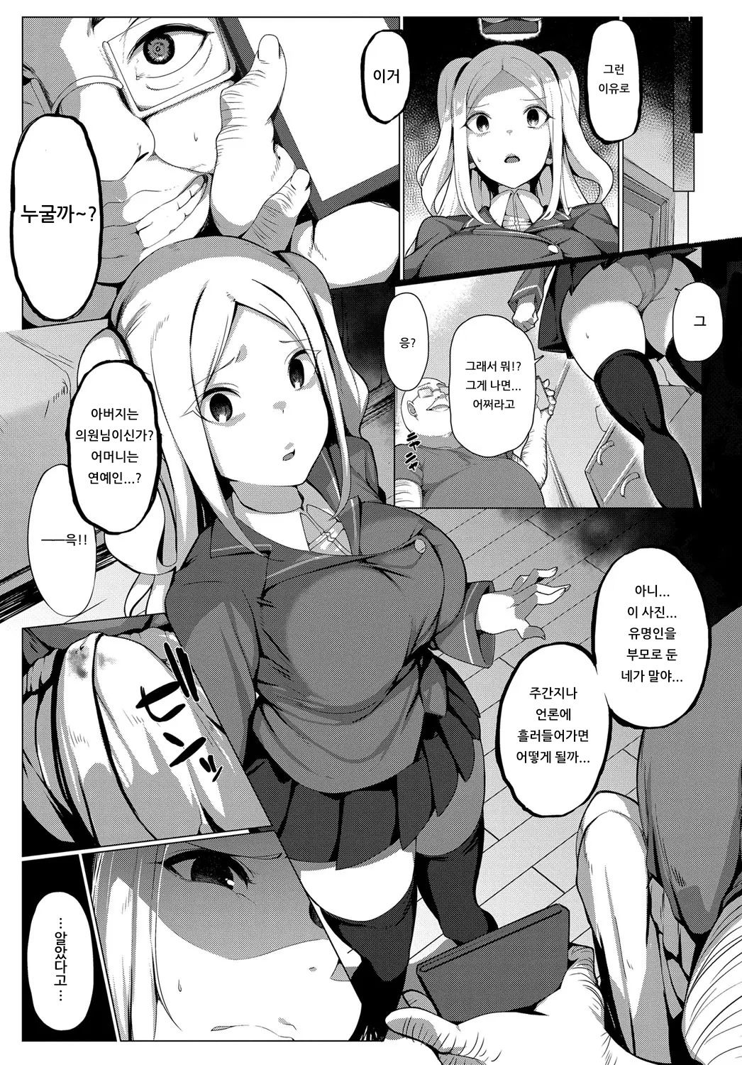 [Bebebe] Namaiki Ojou-sama JK ni Choukyou Tanetsuke Oji-san | 건방진 아가씨 여고생에게 조교 교배 아저씨 (COMIC Anthurium 2019-12) [Korean] [아이카츠! 갤러리] [Digital] imagen número 3