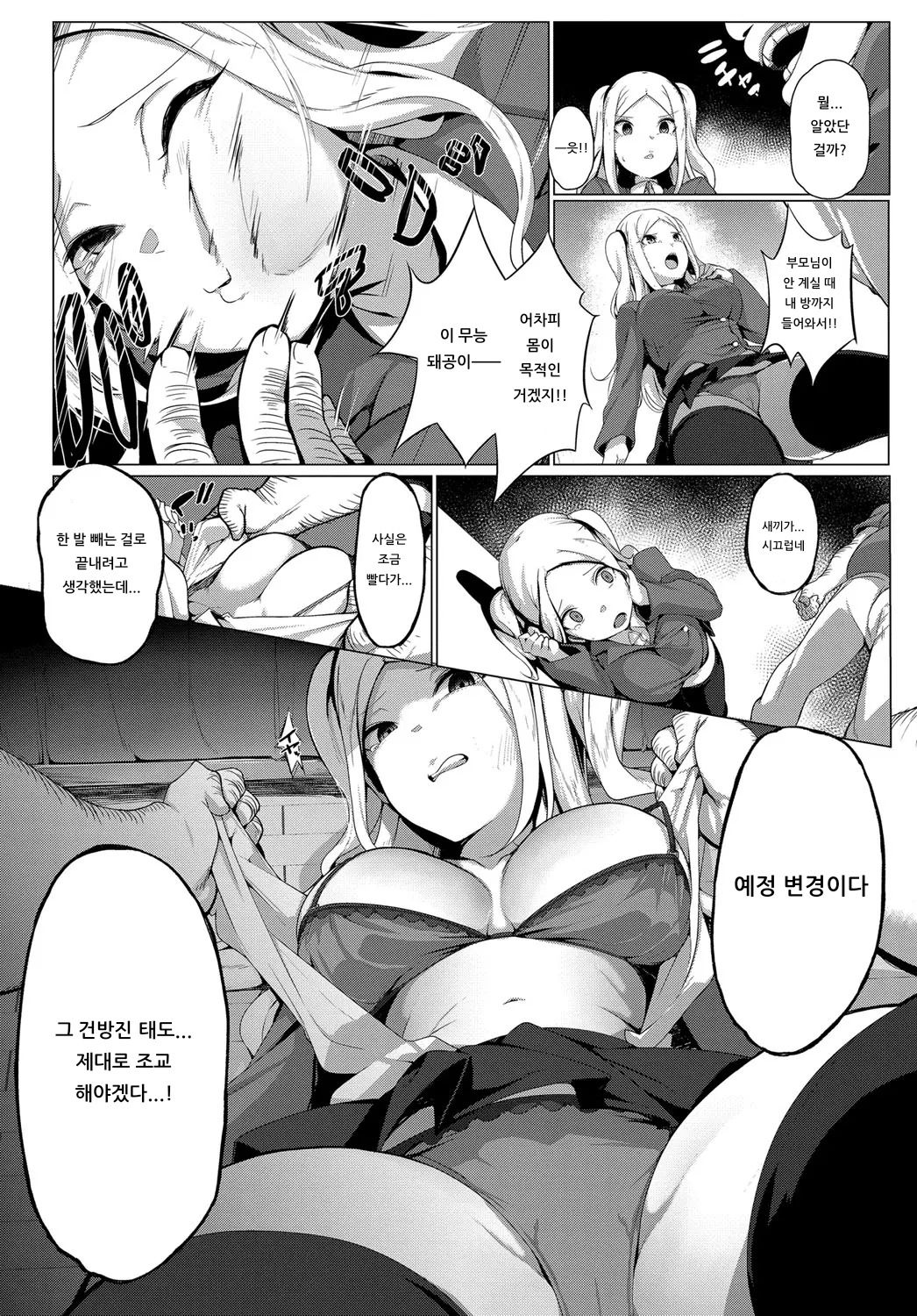 [Bebebe] Namaiki Ojou-sama JK ni Choukyou Tanetsuke Oji-san | 건방진 아가씨 여고생에게 조교 교배 아저씨 (COMIC Anthurium 2019-12) [Korean] [아이카츠! 갤러리] [Digital] imagen número 4