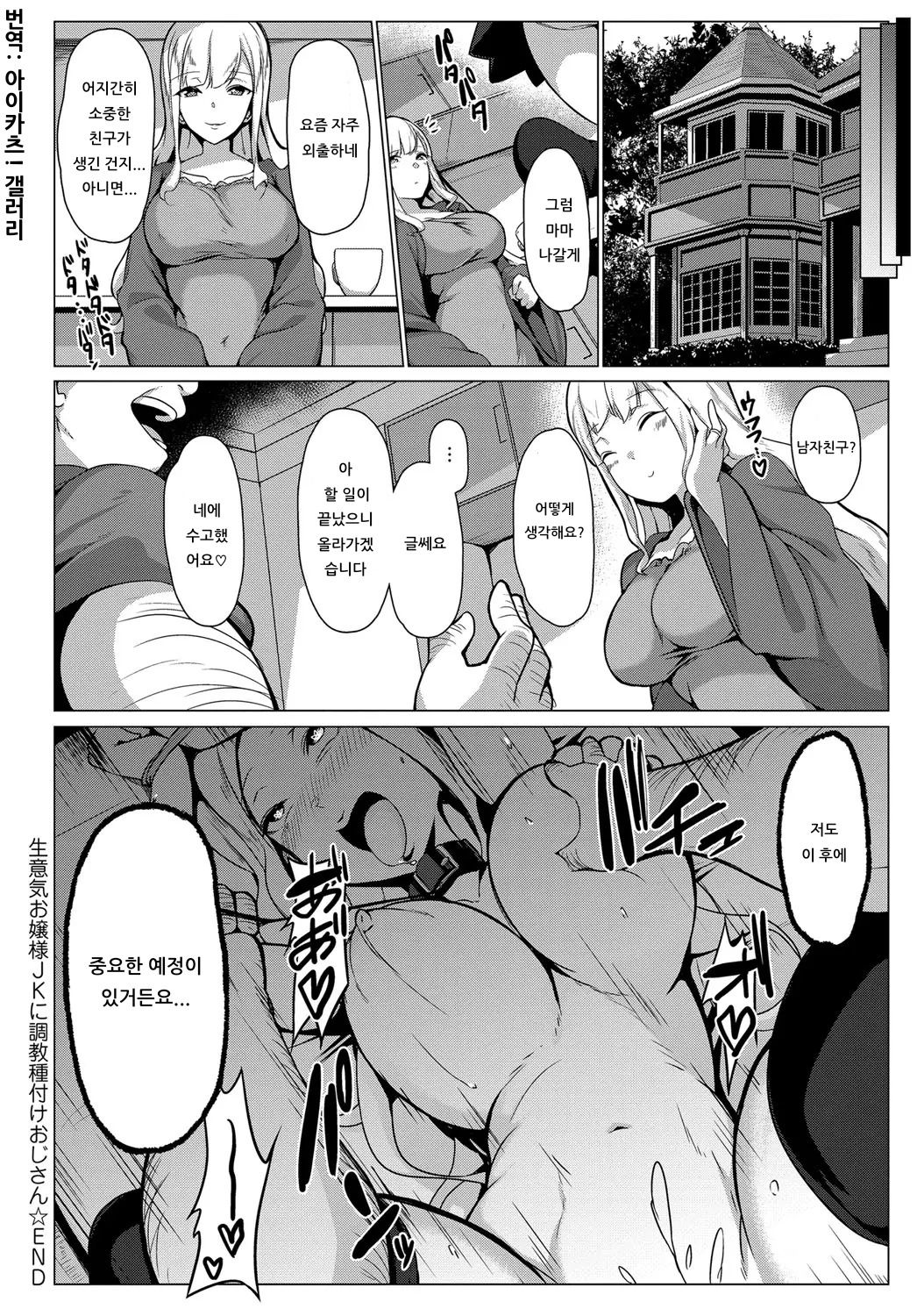 [Bebebe] Namaiki Ojou-sama JK ni Choukyou Tanetsuke Oji-san | 건방진 아가씨 여고생에게 조교 교배 아저씨 (COMIC Anthurium 2019-12) [Korean] [아이카츠! 갤러리] [Digital] imagen número 18