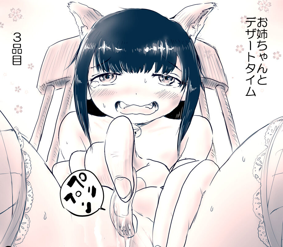 [Oden no Shima] Onee-chan to Dessert Time + Omake imagen número 9