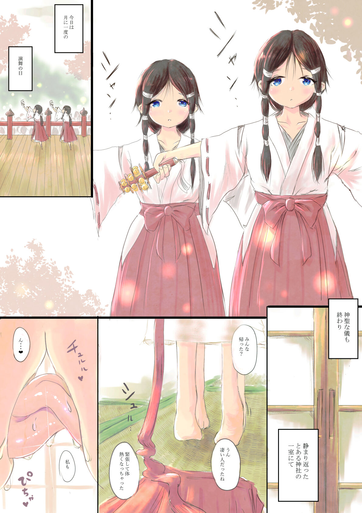 [Oden no Shima] Kamisama ni Mite Moraou yo 이미지 번호 1