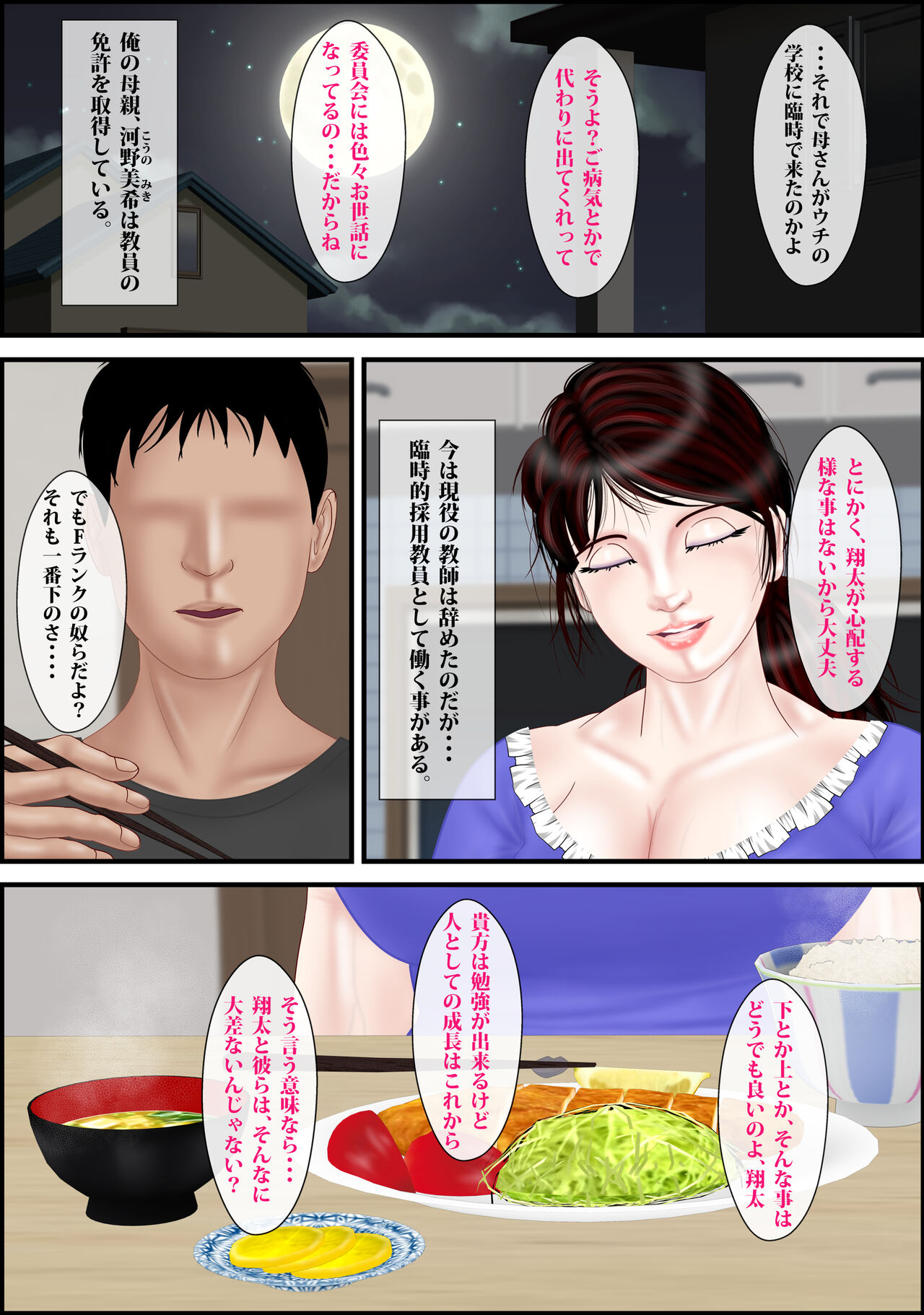 [Escape!] Onna Kyoushi wa Ore no Hahaoya | The Female Teacher is my Mother [Digital] imagen número 10