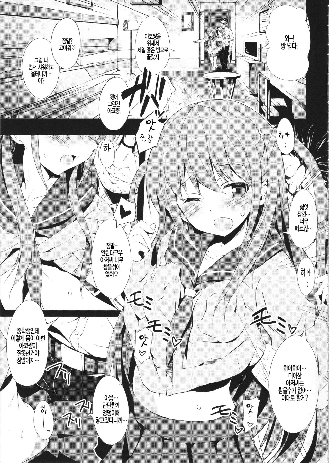 (SC65) [Shinkai Hikou (Okino Ryuuto)] Ako-chan to Ichigo Ichie (Saki) [Korean] Bildnummer 4