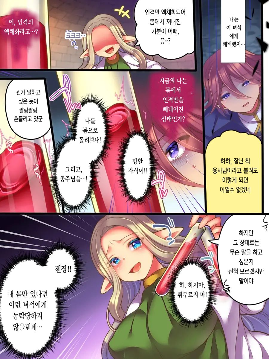 [Amuai Okashi Seisakusho (Reitou Mikan)] Jinkaku Ekitaika Jinkaku Omorashi Jinkaku Ibutsukonnyuu Jinkaku Irekae | 인격액체화 인격누설 인격이물혼입 인격교체 [Korean] изображение № 5