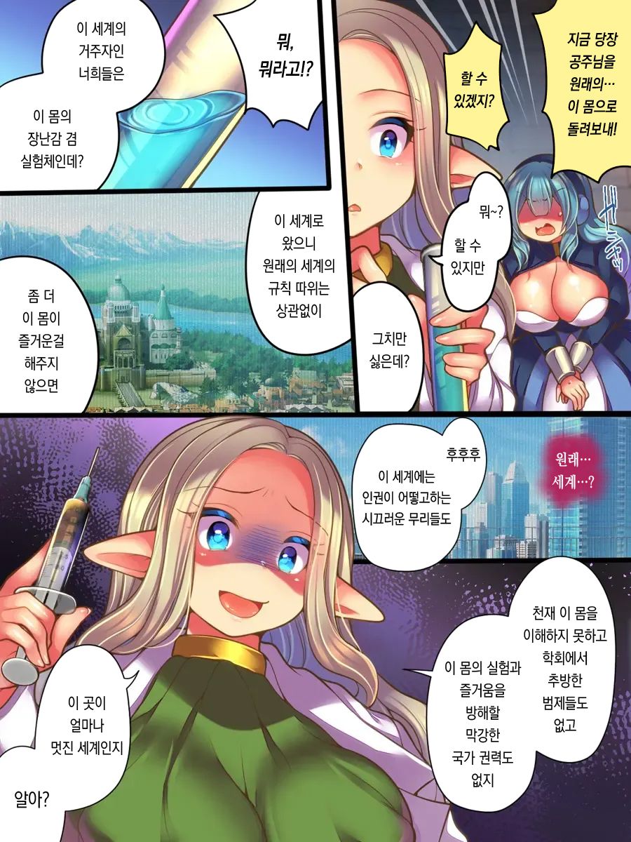 [Amuai Okashi Seisakusho (Reitou Mikan)] Jinkaku Ekitaika Jinkaku Omorashi Jinkaku Ibutsukonnyuu Jinkaku Irekae | 인격액체화 인격누설 인격이물혼입 인격교체 [Korean] изображение № 13