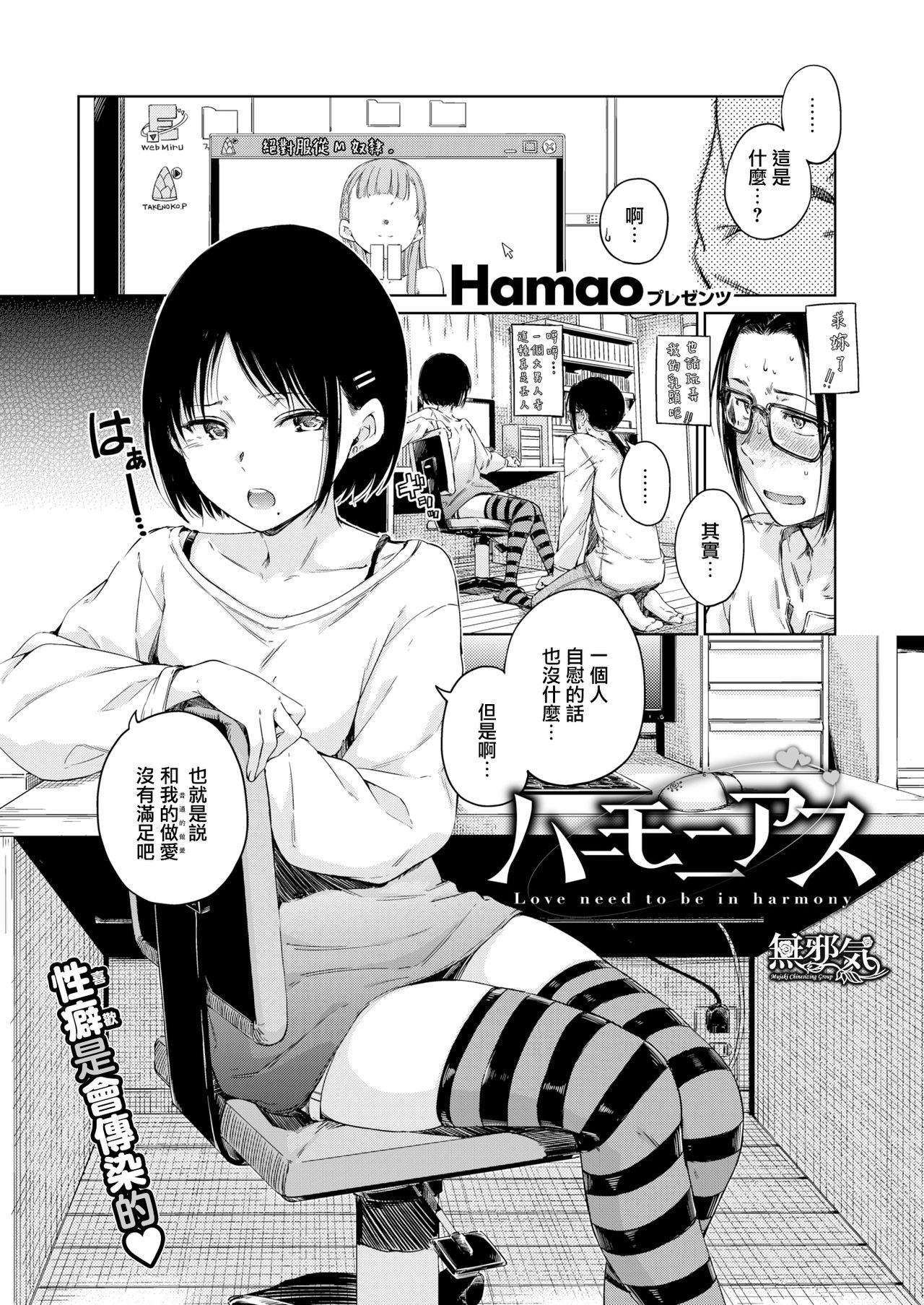 [Hamao] Harmonious - Love need to be in harmony (COMIC Kairakuten 2019-12) [Chinese] [無邪気漢化組] [Digital] 2eme image