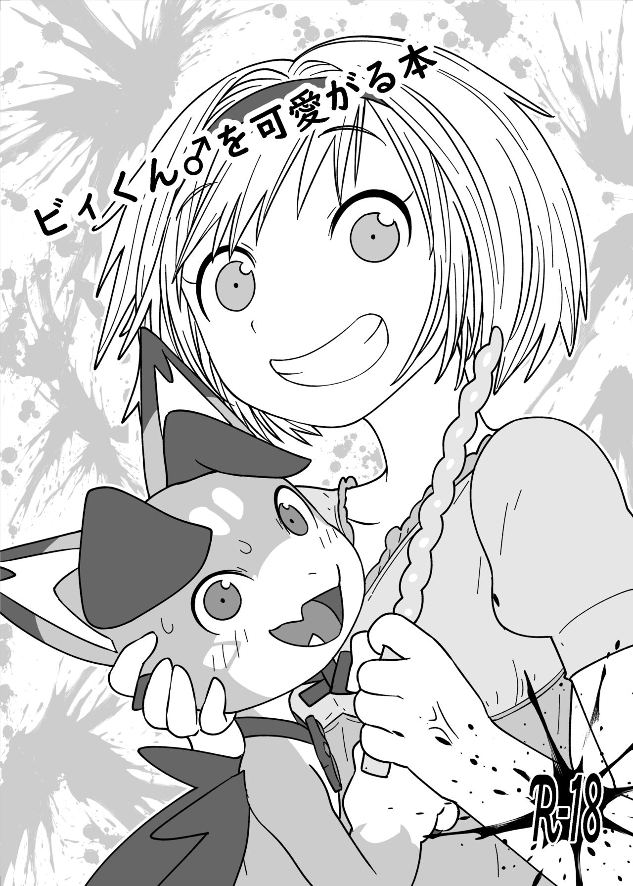 [Tamagomura (Oden)] Vy-kun o Kawaigaru Hon (Granblue Fantasy) [Digital] numero di immagine  1