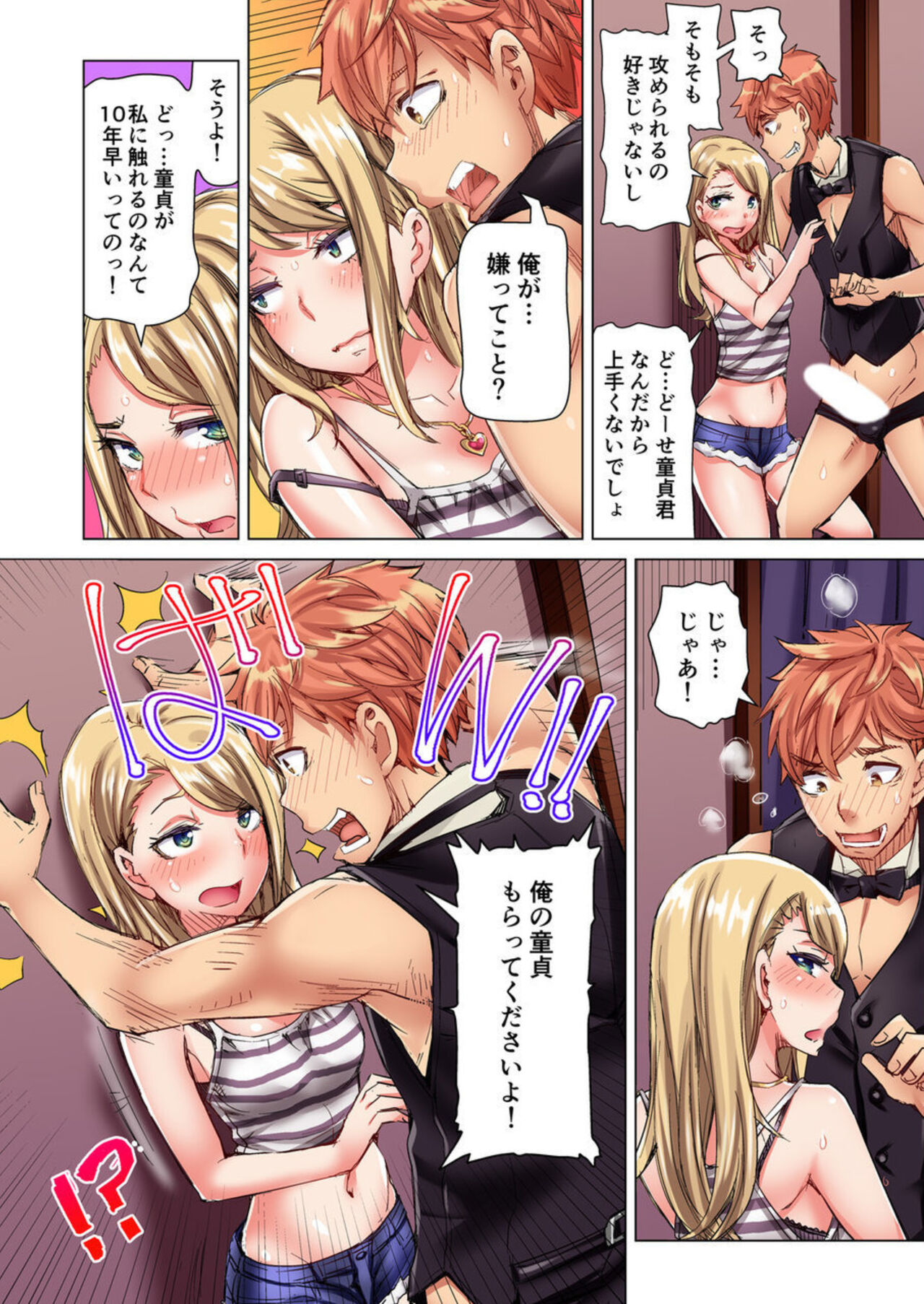 [Kira Hiroyoshi] Cin Pub! ~Anoko o Ikaseru no ga Ore no Oshigoto~ 1-3 画像番号 31