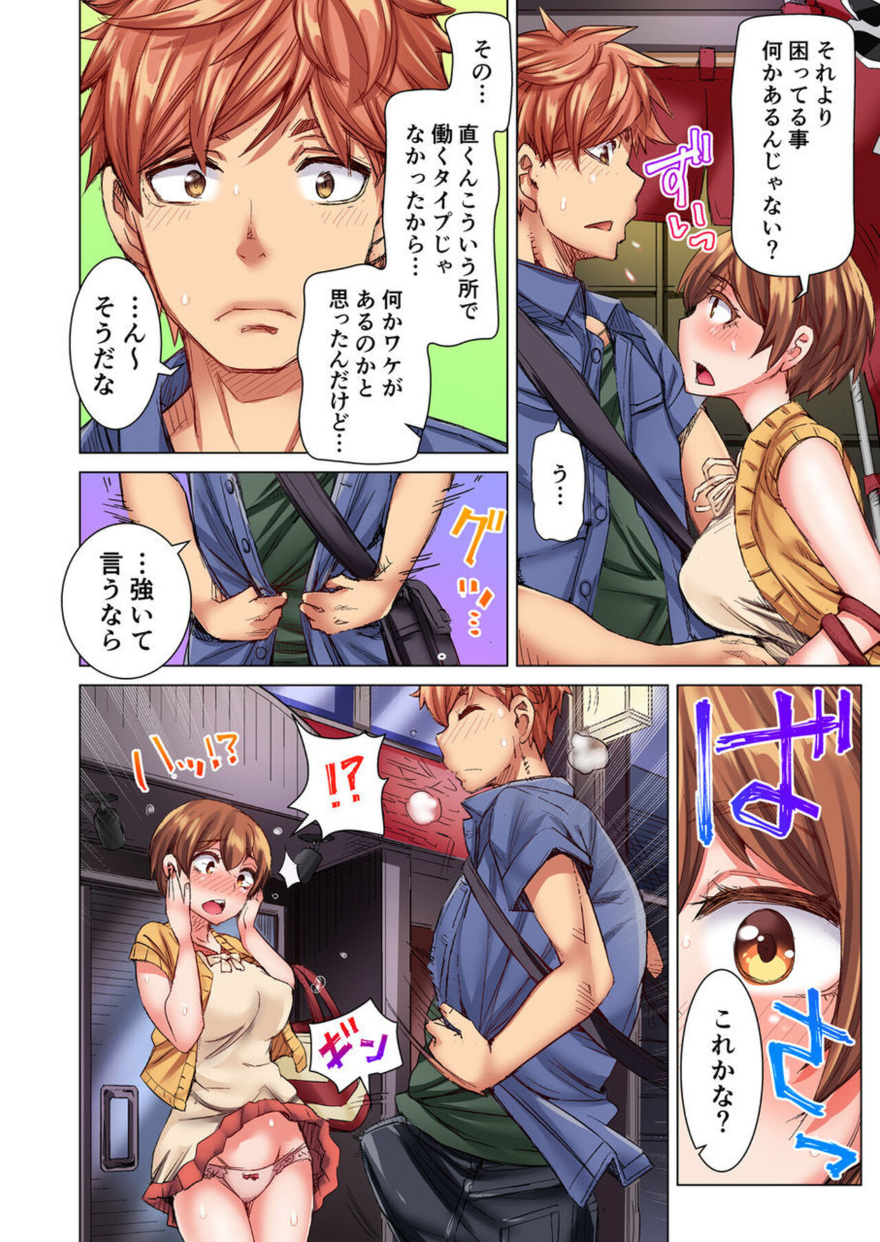 [Kira Hiroyoshi] Cin Pub! ~Anoko o Ikaseru no ga Ore no Oshigoto~ 1-3 画像番号 45