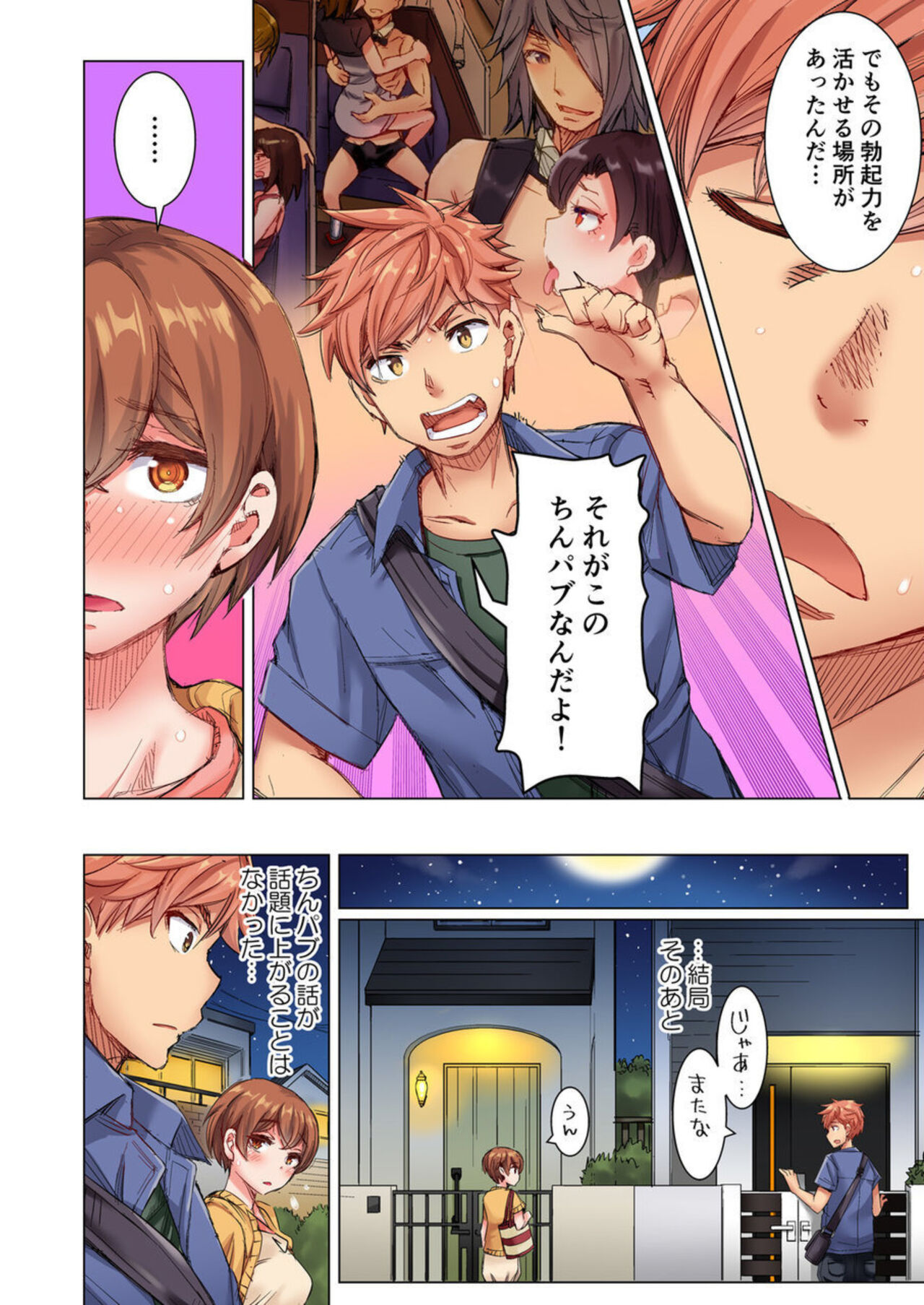 [Kira Hiroyoshi] Cin Pub! ~Anoko o Ikaseru no ga Ore no Oshigoto~ 1-3 画像番号 47