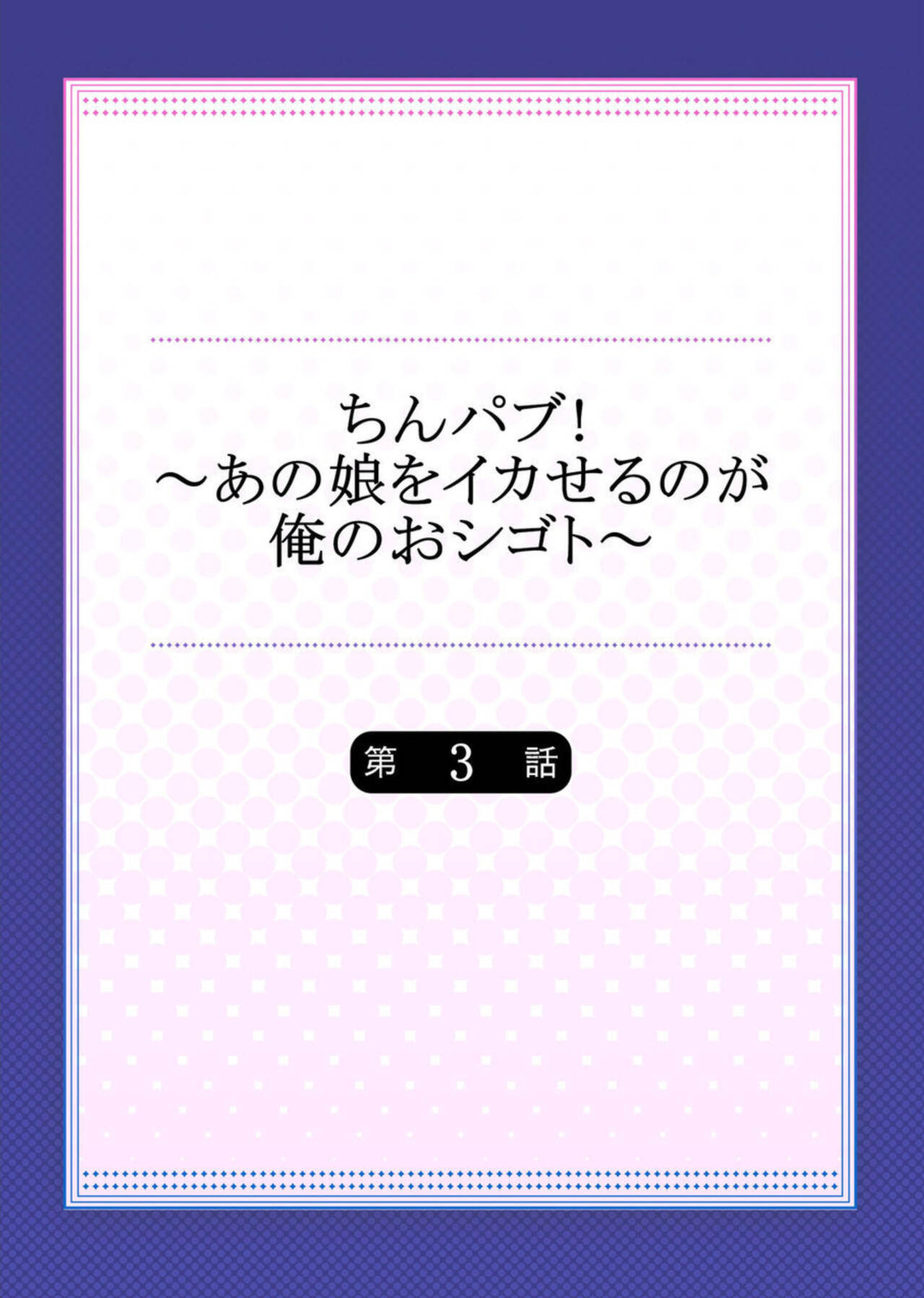 [Kira Hiroyoshi] Cin Pub! ~Anoko o Ikaseru no ga Ore no Oshigoto~ 1-3 画像番号 56