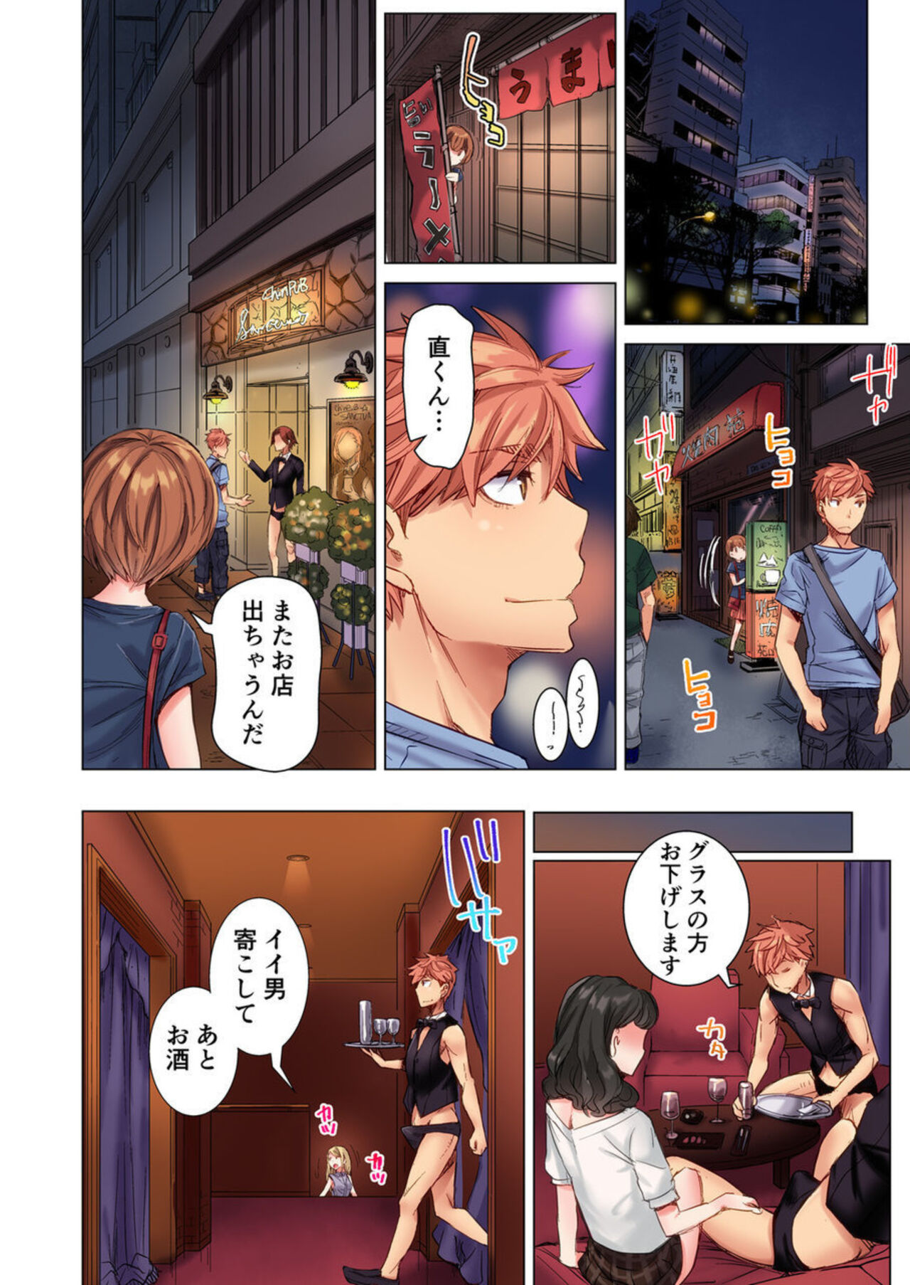 [Kira Hiroyoshi] Cin Pub! ~Anoko o Ikaseru no ga Ore no Oshigoto~ 1-3 画像番号 68