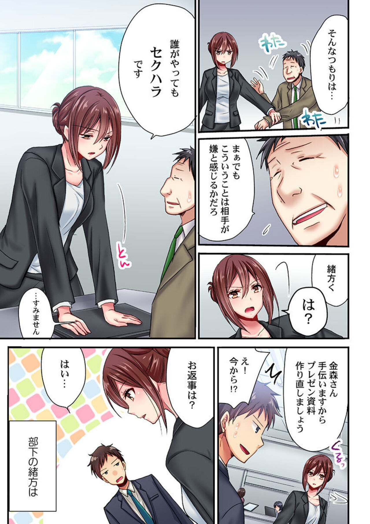 [Inoue Mitan] Uso , Watashi Kon Ika Sareteru … ～ Hima Nashi Joshi , Hatsu Deisui Nochi Mubōbi Taimu 1-3 图片编号 5