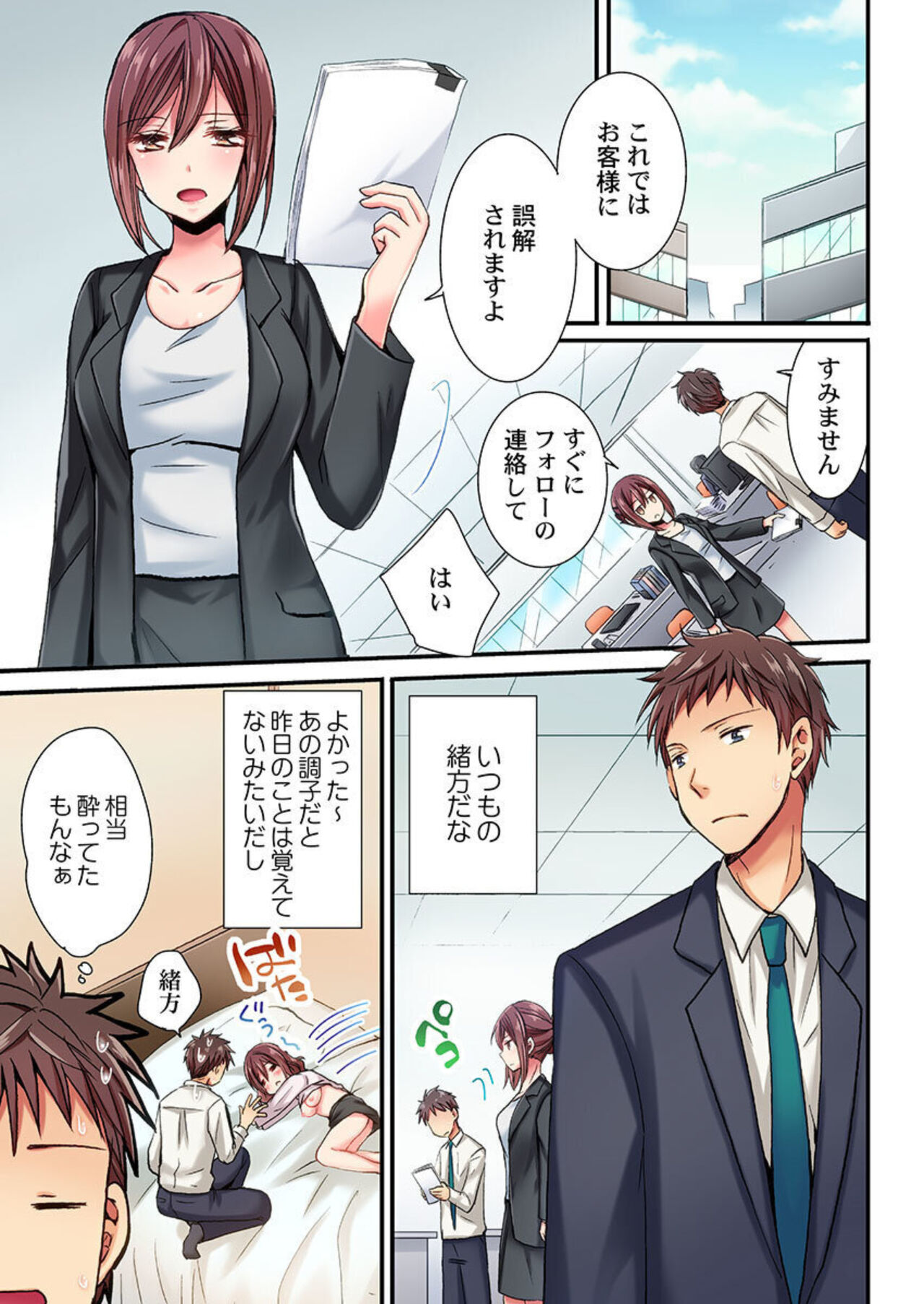 [Inoue Mitan] Uso , Watashi Kon Ika Sareteru … ～ Hima Nashi Joshi , Hatsu Deisui Nochi Mubōbi Taimu 1-3 图片编号 30