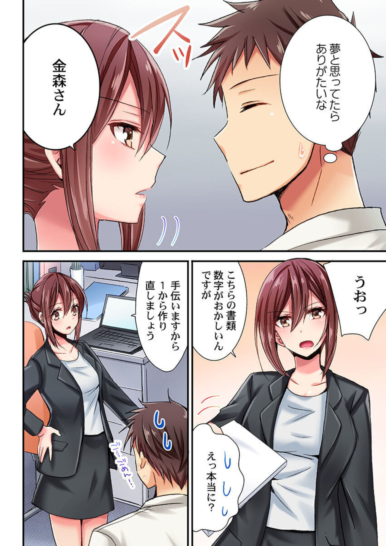 [Inoue Mitan] Uso , Watashi Kon Ika Sareteru … ～ Hima Nashi Joshi , Hatsu Deisui Nochi Mubōbi Taimu 1-3 图片编号 31