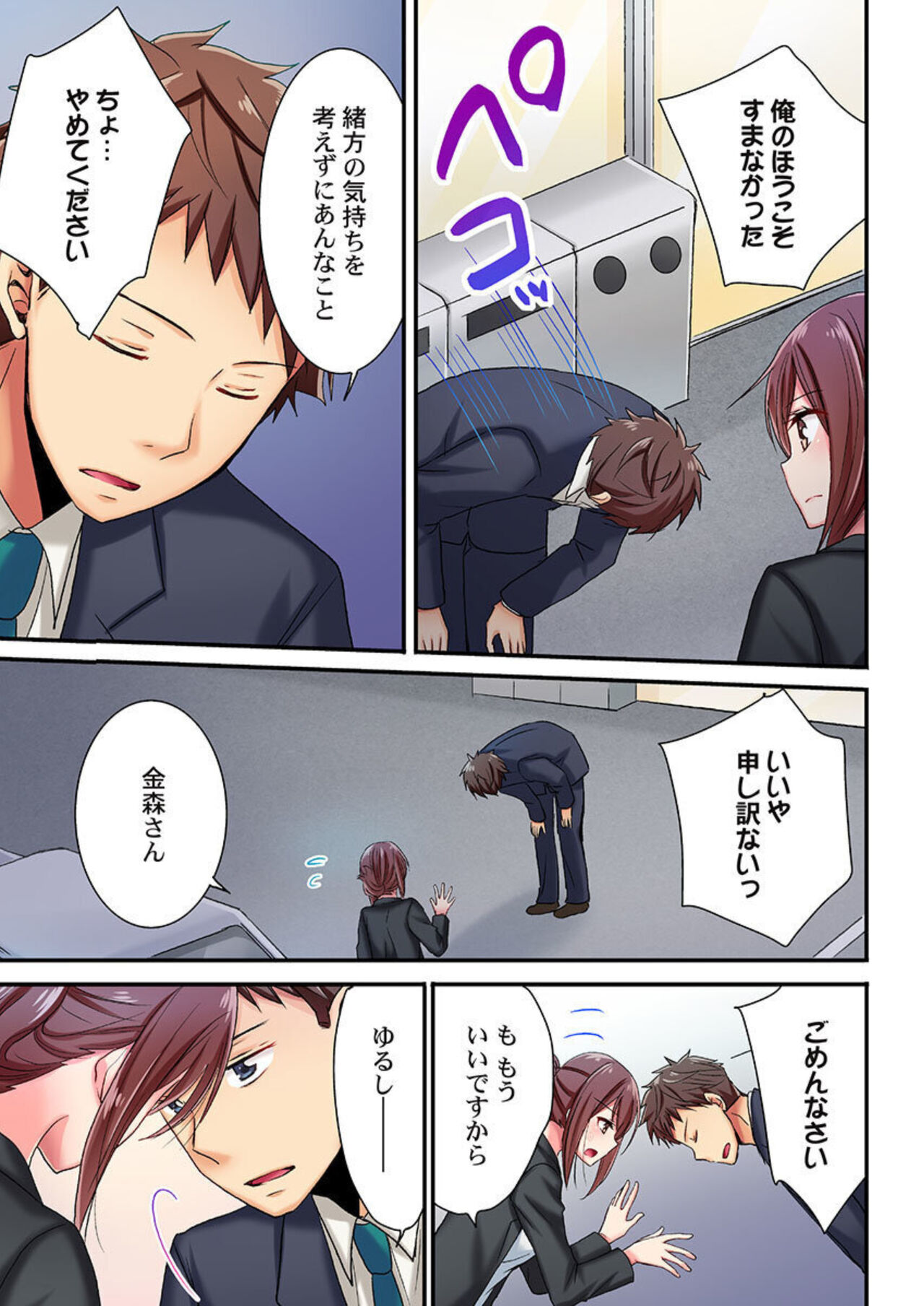 [Inoue Mitan] Uso , Watashi Kon Ika Sareteru … ～ Hima Nashi Joshi , Hatsu Deisui Nochi Mubōbi Taimu 1-3 图片编号 63