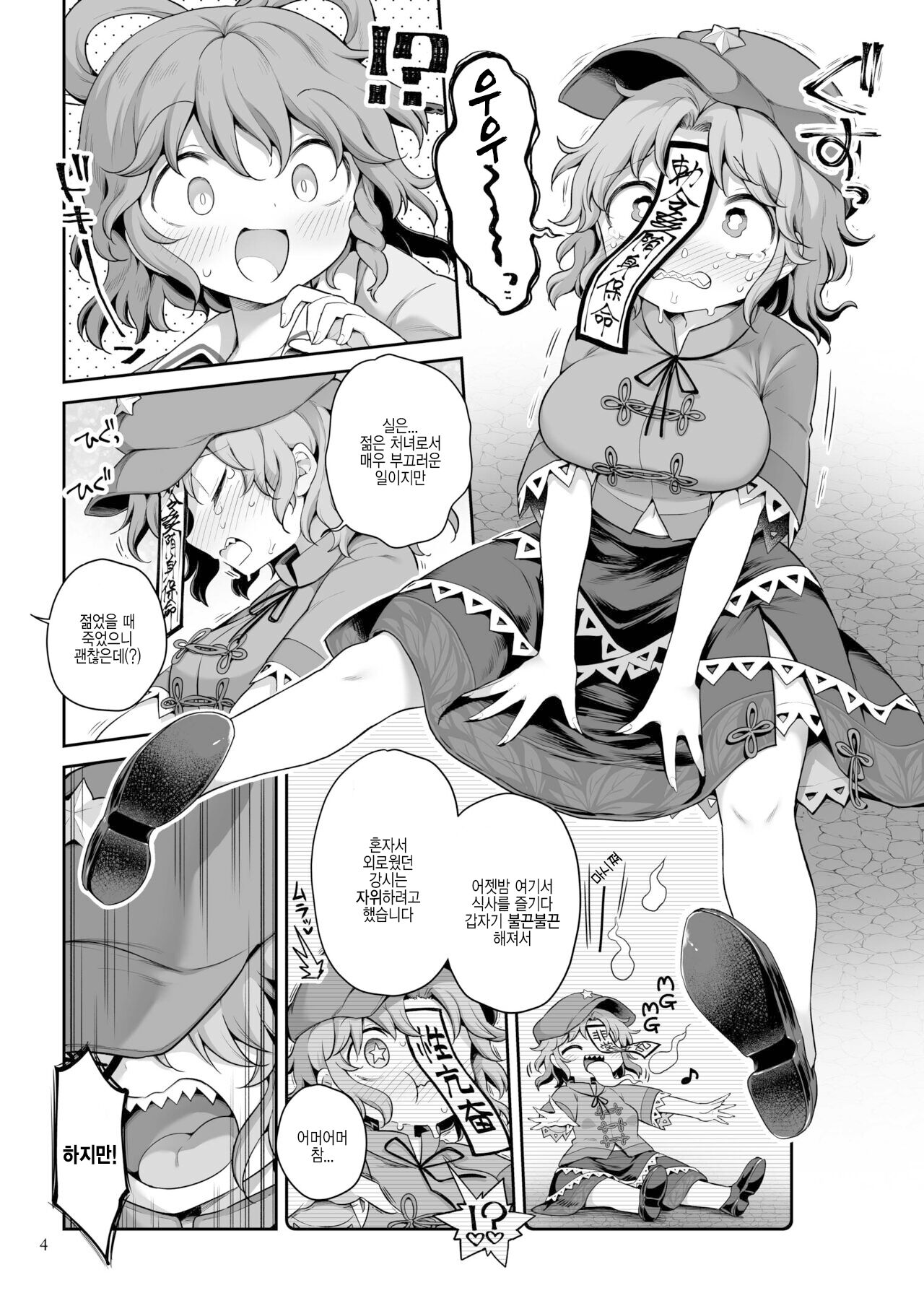 [Unmei no Ikasumi (Harusame)] Seiyoku ni Chuujitsu na Shitai | 성욕에 충실한 시체 (Touhou Project) [Korean] [Digital] imagen número 4