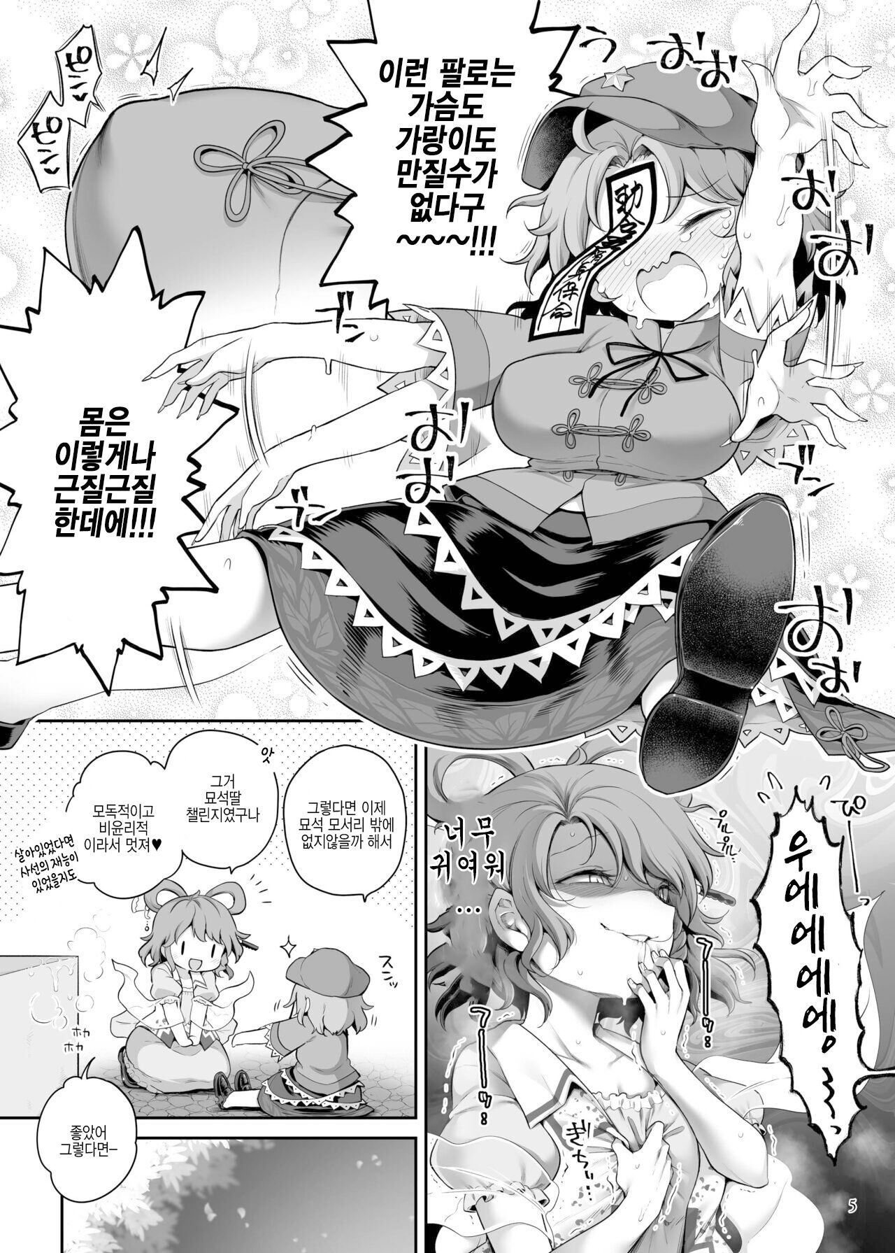 [Unmei no Ikasumi (Harusame)] Seiyoku ni Chuujitsu na Shitai | 성욕에 충실한 시체 (Touhou Project) [Korean] [Digital] imagen número 5