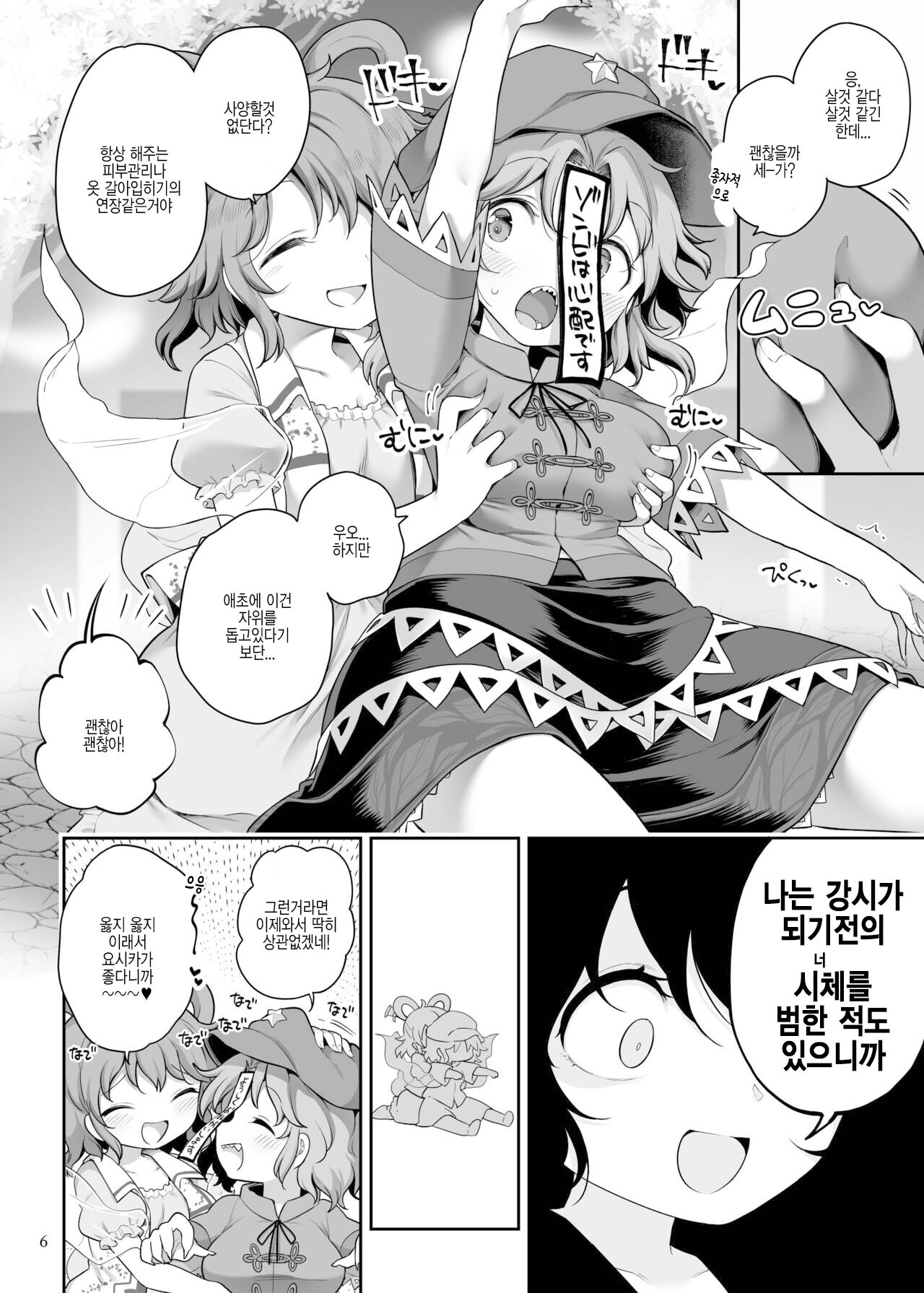 [Unmei no Ikasumi (Harusame)] Seiyoku ni Chuujitsu na Shitai | 성욕에 충실한 시체 (Touhou Project) [Korean] [Digital] imagen número 6