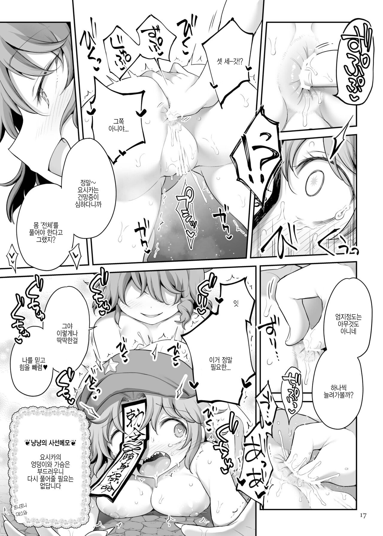 [Unmei no Ikasumi (Harusame)] Seiyoku ni Chuujitsu na Shitai | 성욕에 충실한 시체 (Touhou Project) [Korean] [Digital] imagen número 17