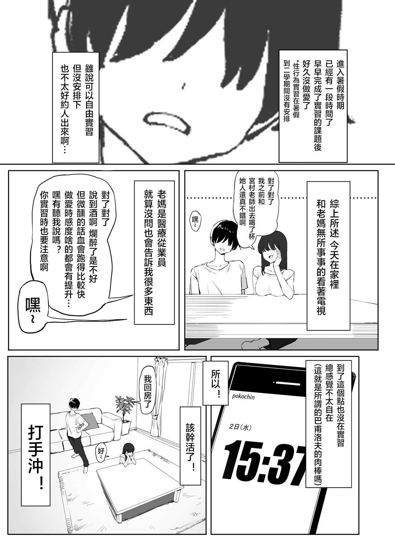 [Sakai] Seikoui Jisshuu! 2 (finish) [Chinese] [天希个人汉化] imagen número 52