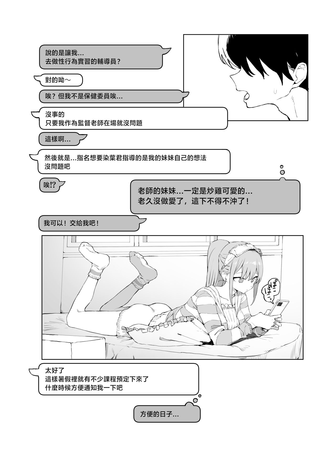 [Sakai] Seikoui Jisshuu! 2 (finish) [Chinese] [天希个人汉化] imagen número 55