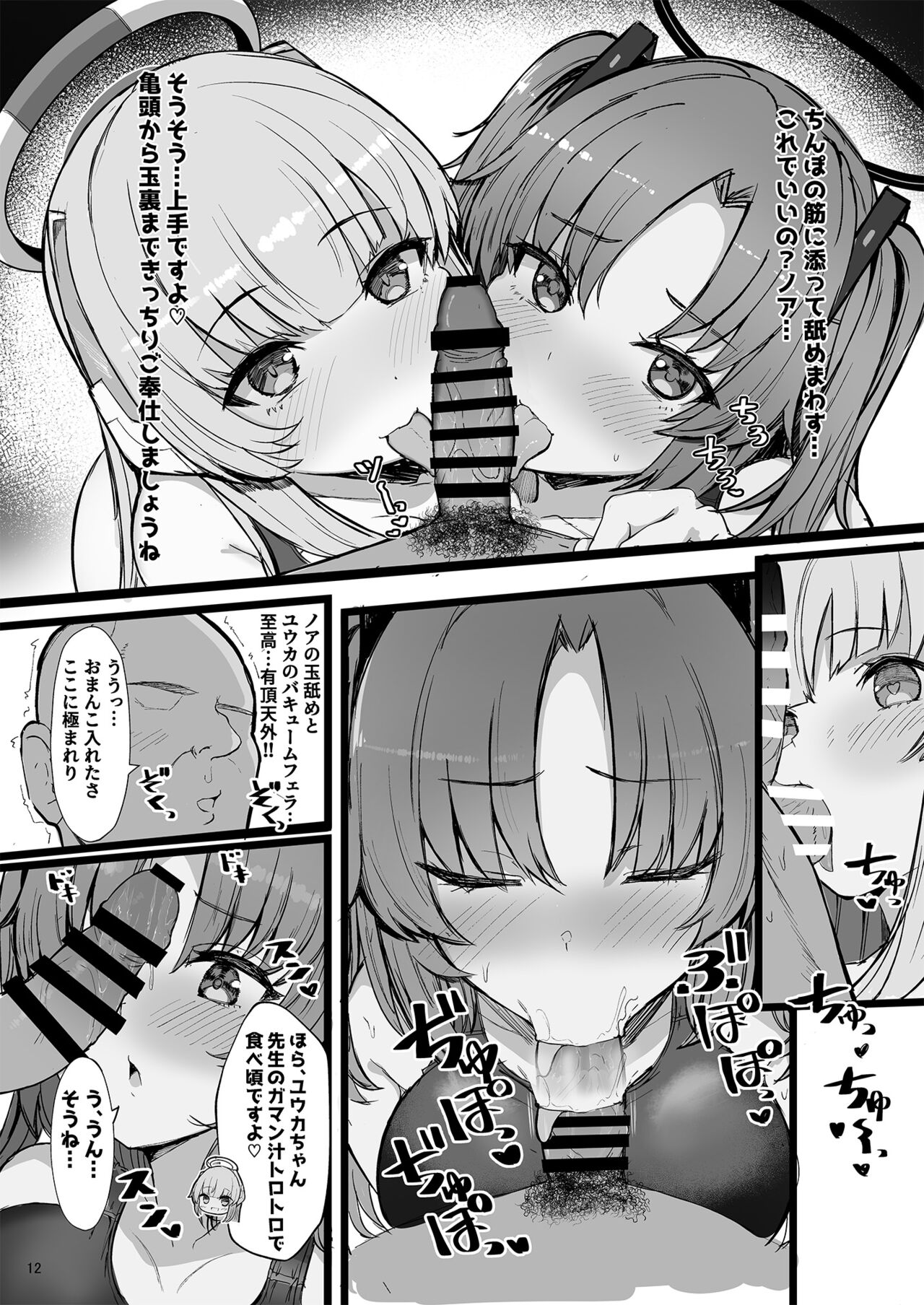 [Vivido (Kumasaku Tamizou)] Seminar no Dosukebe Pakopako Natsuyasumi! (Blue Archive) [Digital] image number 12