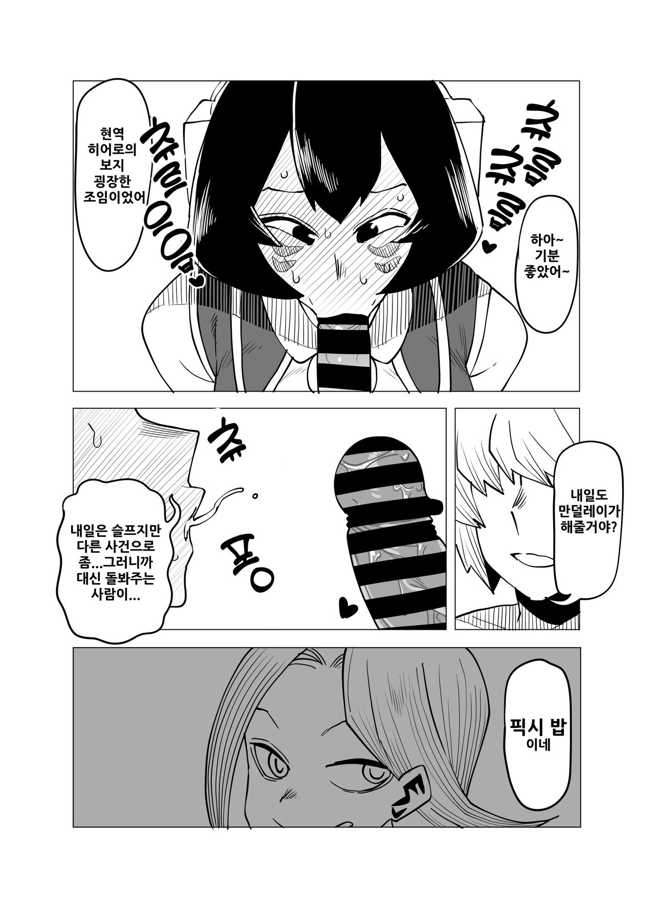 정조역전 아카데미아 아스이 츠유/지로 쿄카/만델레이/토가 히미코 图片编号 35