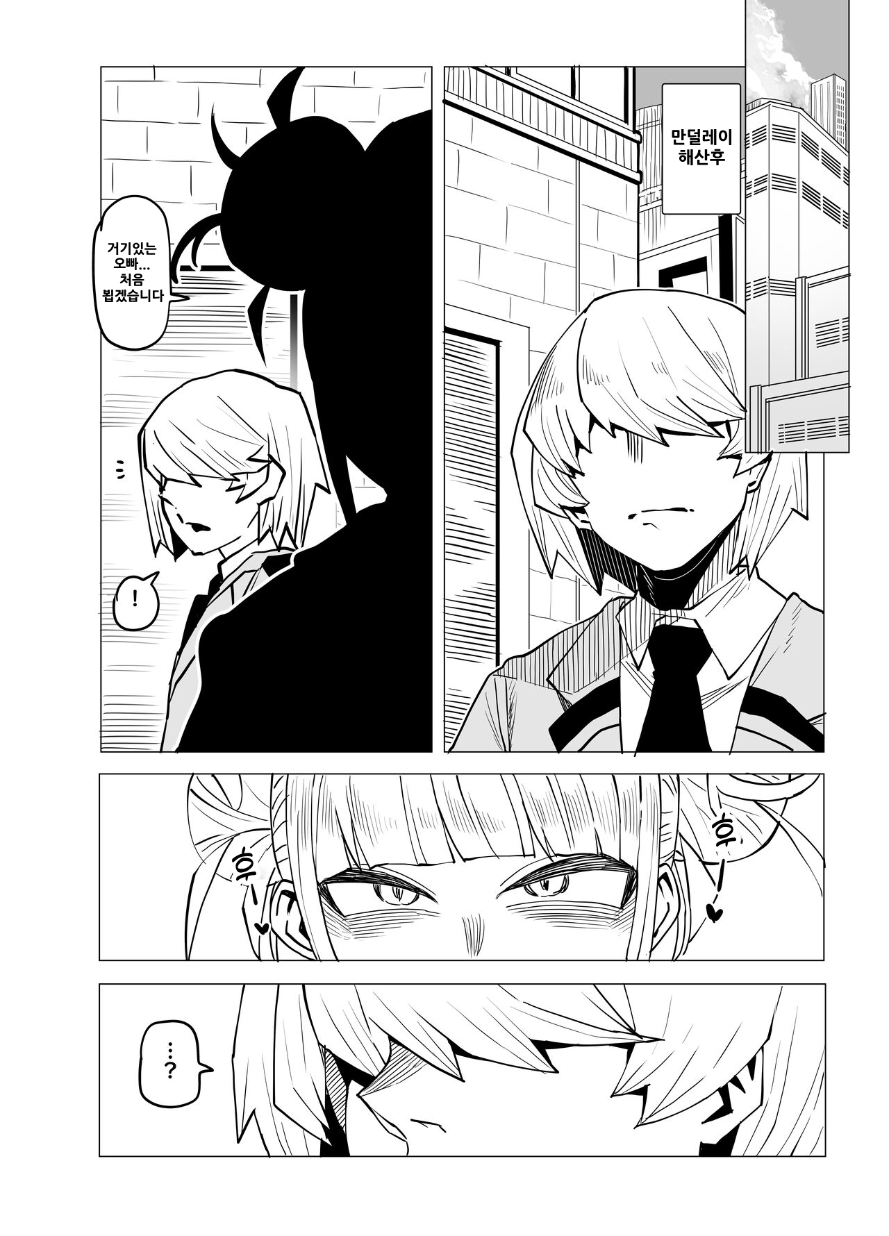 정조역전 아카데미아 아스이 츠유/지로 쿄카/만델레이/토가 히미코 图片编号 37