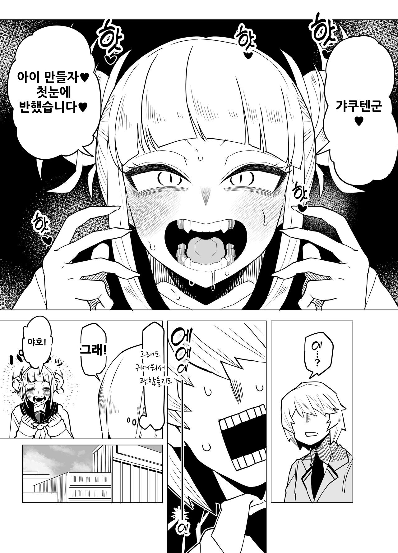 정조역전 아카데미아 아스이 츠유/지로 쿄카/만델레이/토가 히미코 图片编号 39