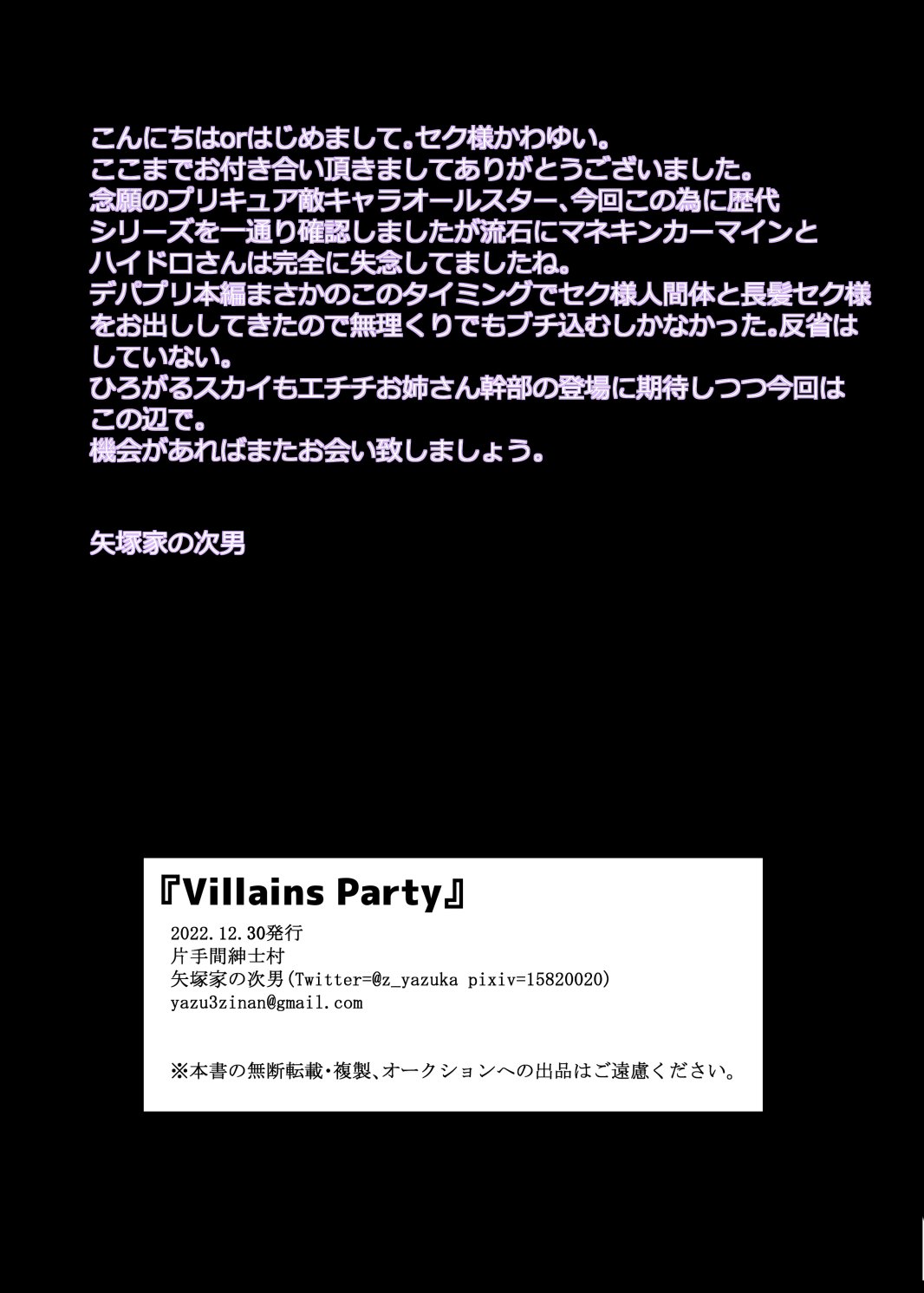 Villains Party image number 15